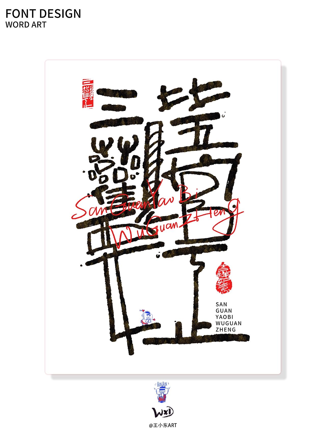 艺术字01 (6).jpg
