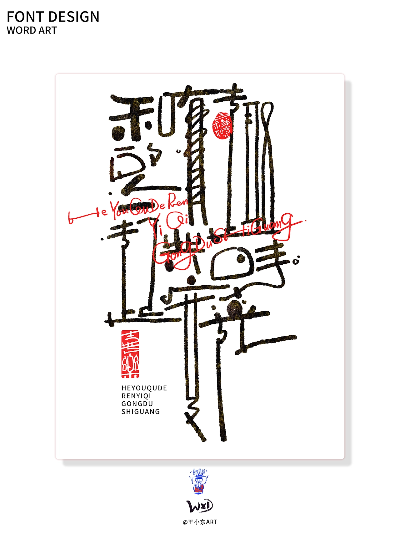 艺术字01 (7).jpg