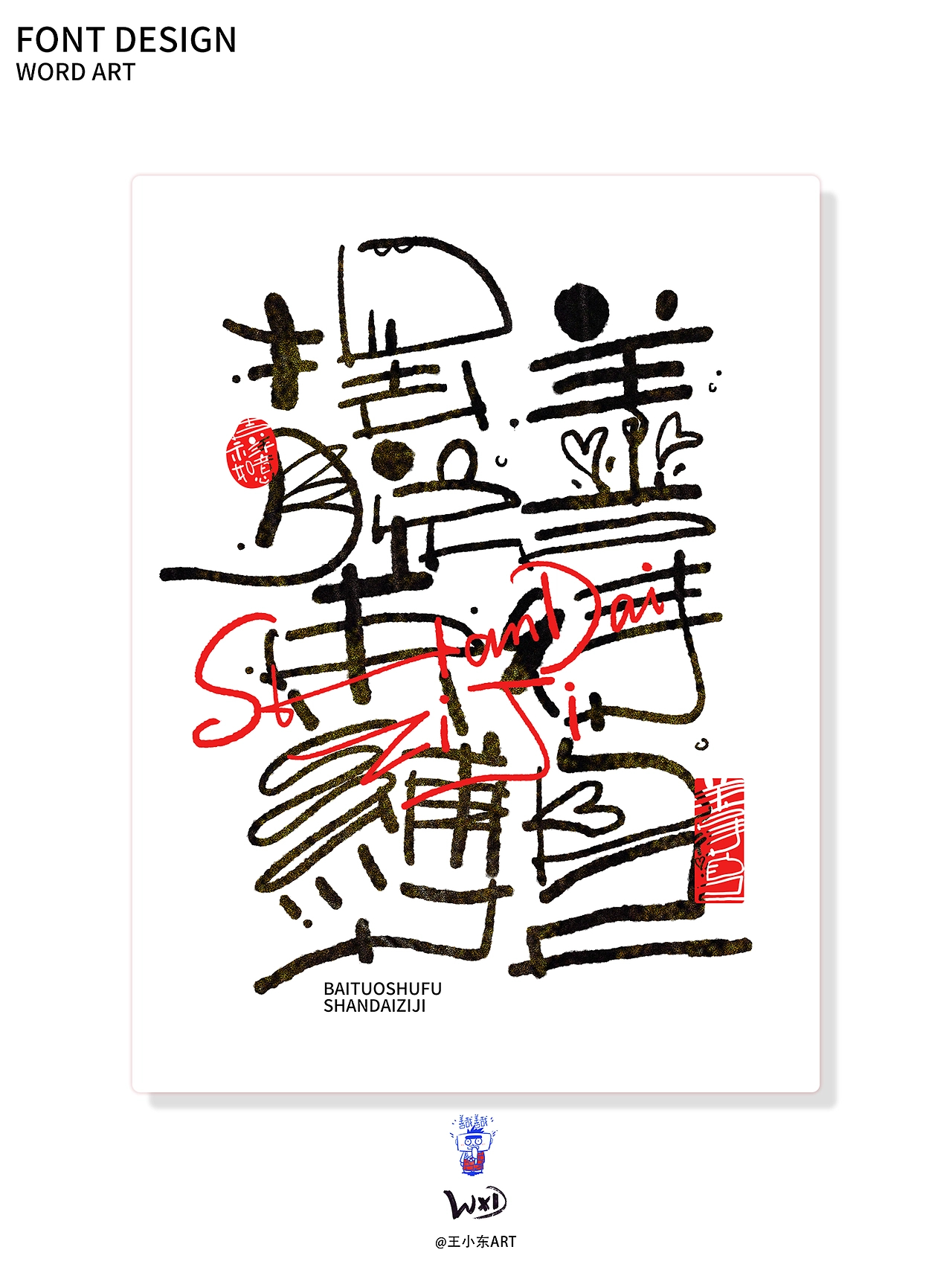 艺术字01 (8).jpg