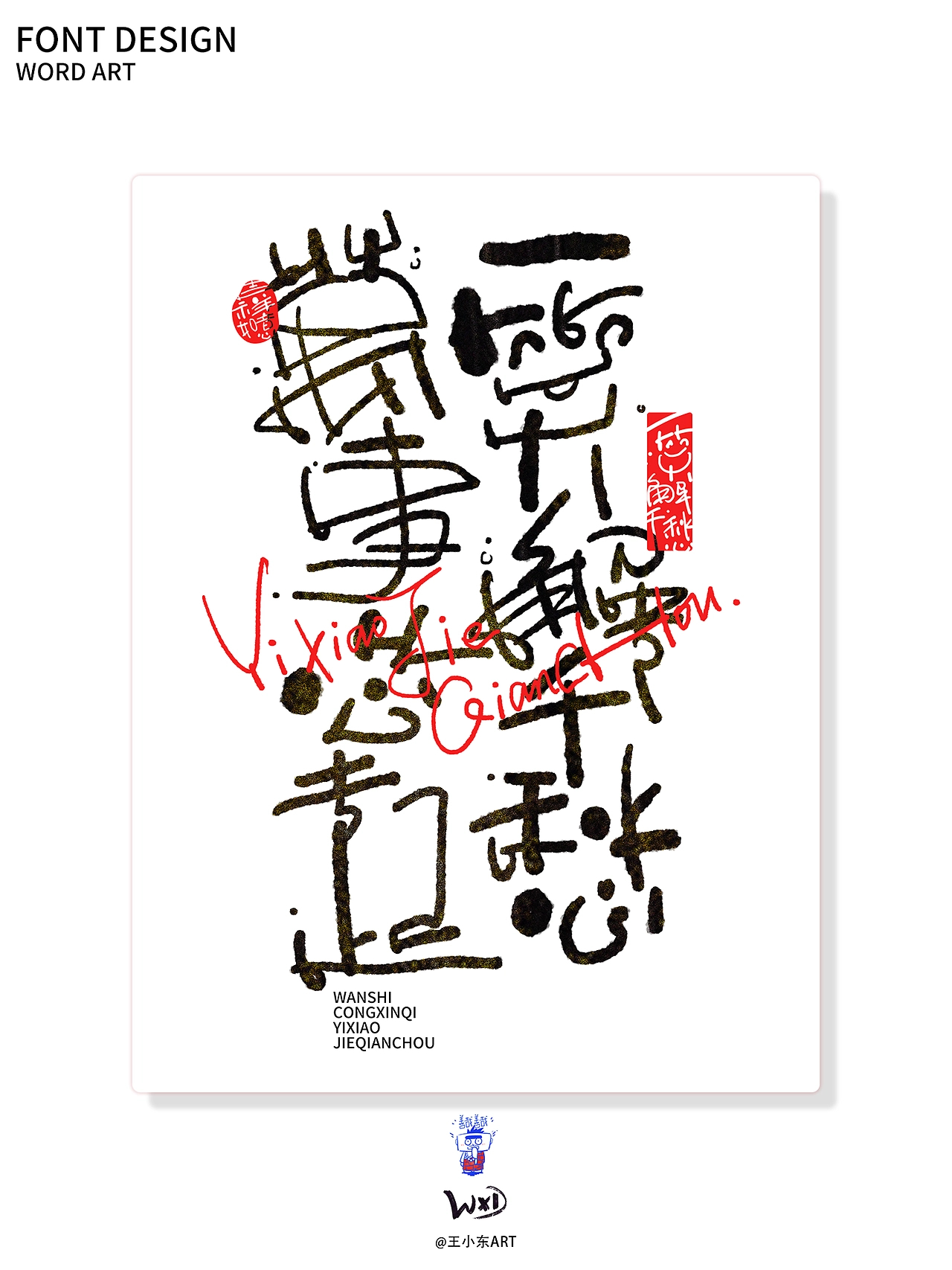 艺术字01 (9).jpg