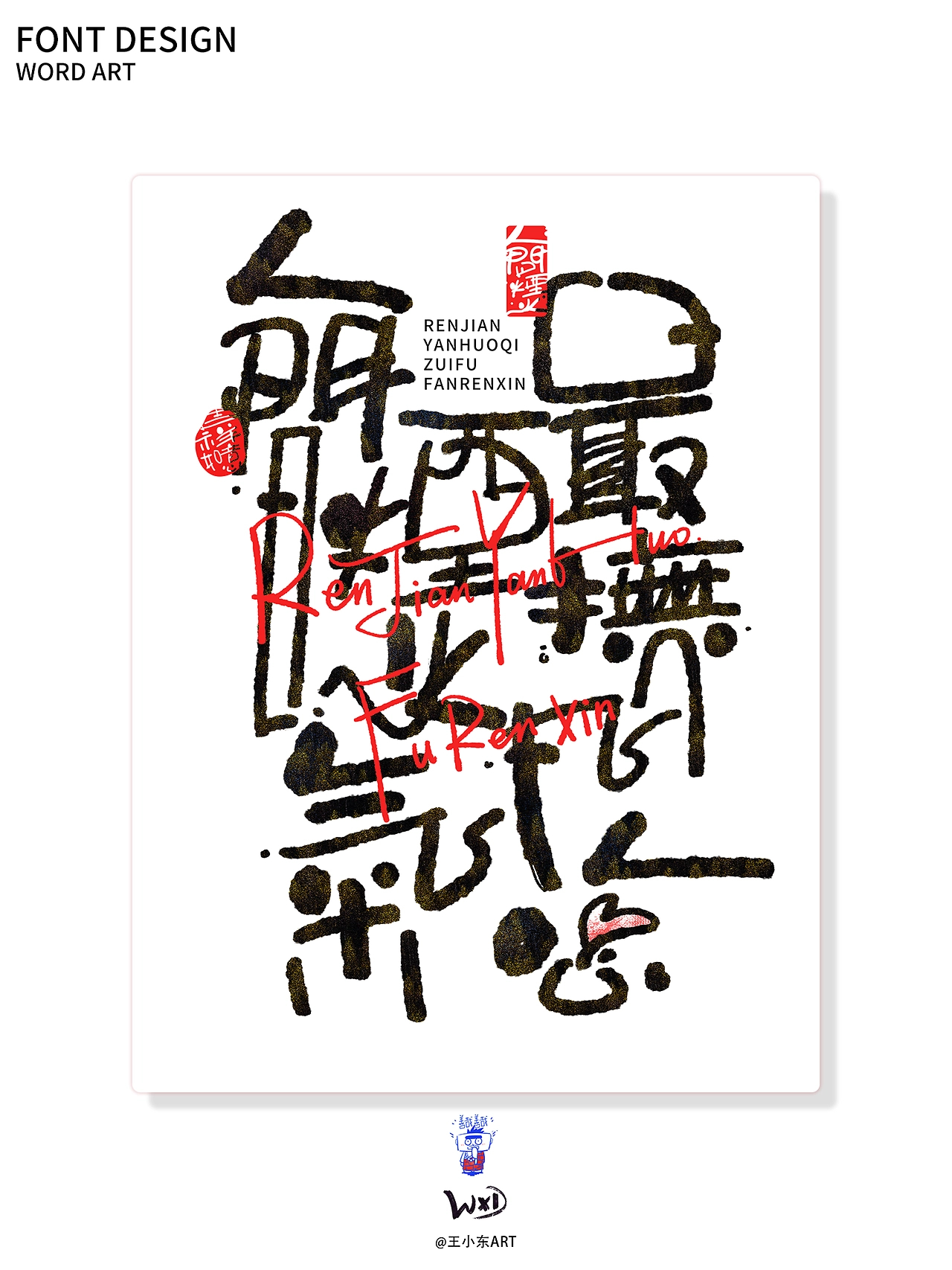 艺术字01 (10).jpg