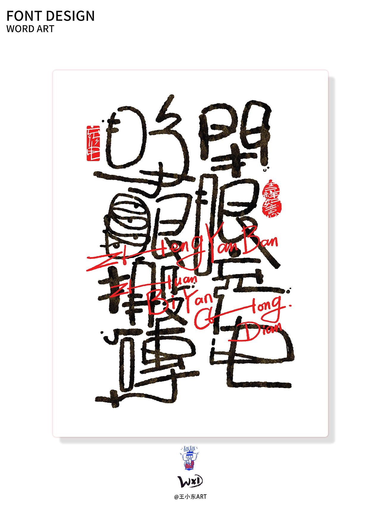艺术字01 (14).jpg