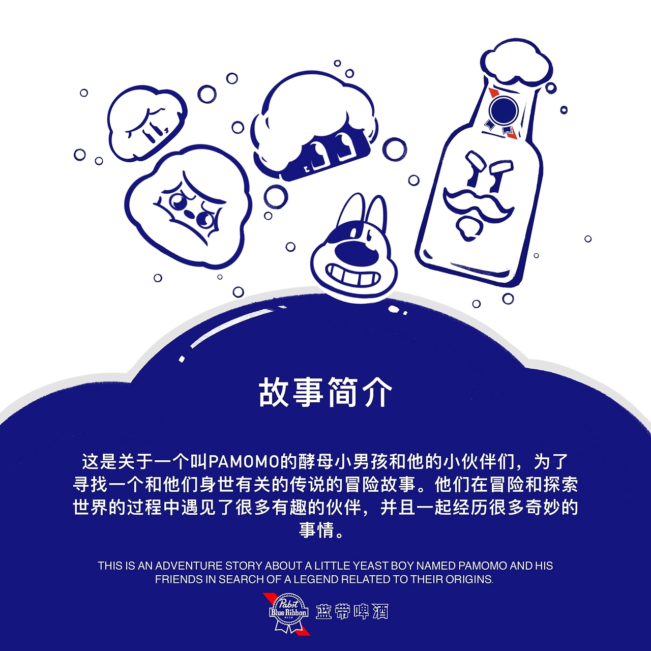 【蓝带啤酒PAMOMO】IP全案 IP升级 IP全案设计 餐饮IP-02.jpg