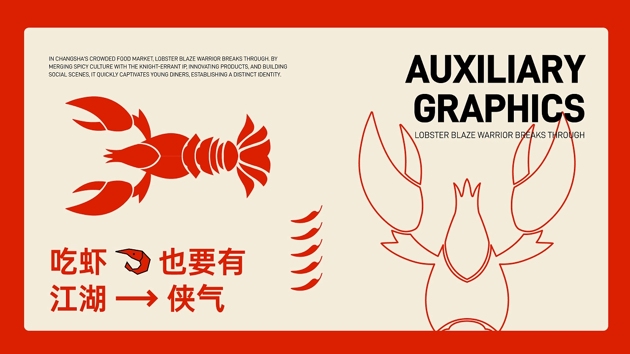 辣龙侠  AIGC助力餐饮全案-07.jpg