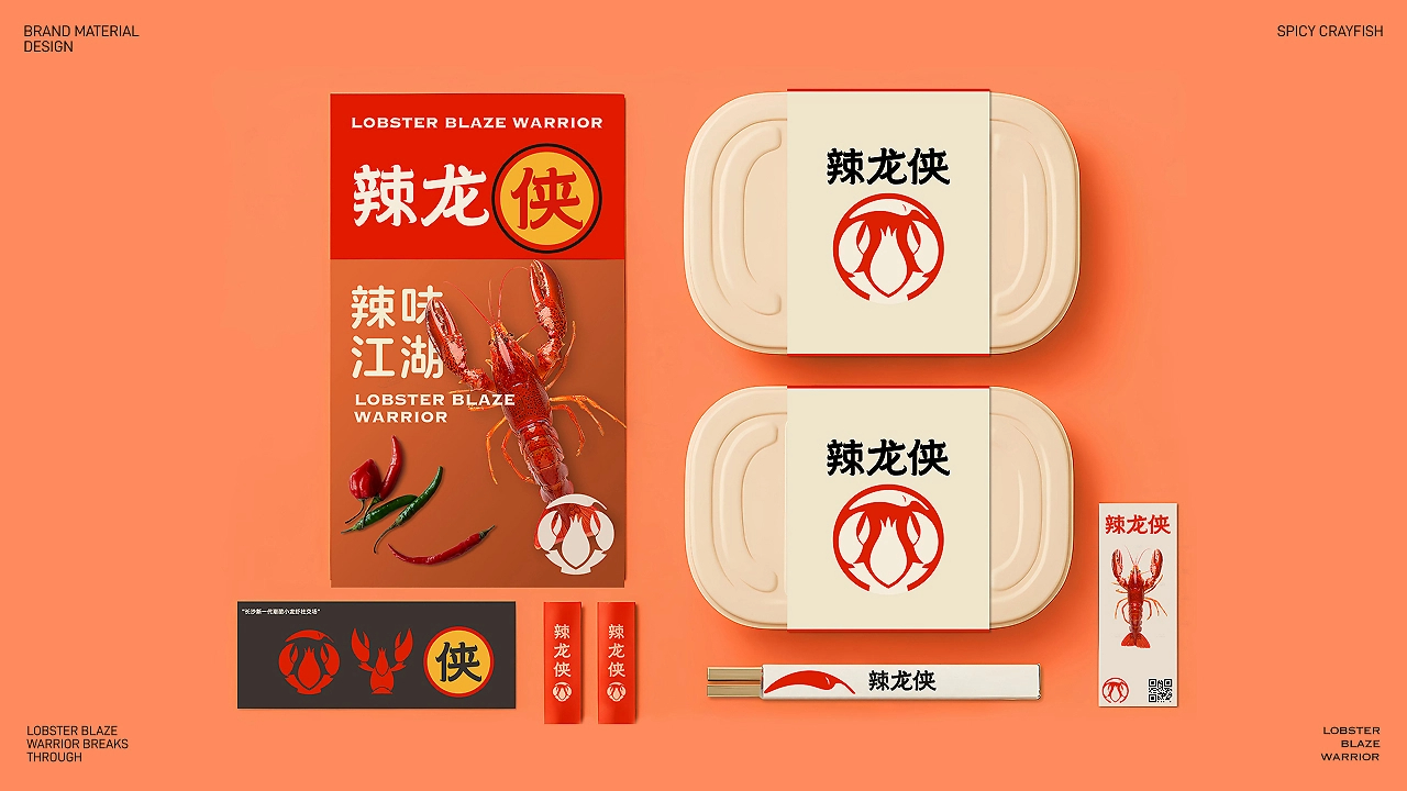 辣龙侠  AIGC助力餐饮全案-15.jpg