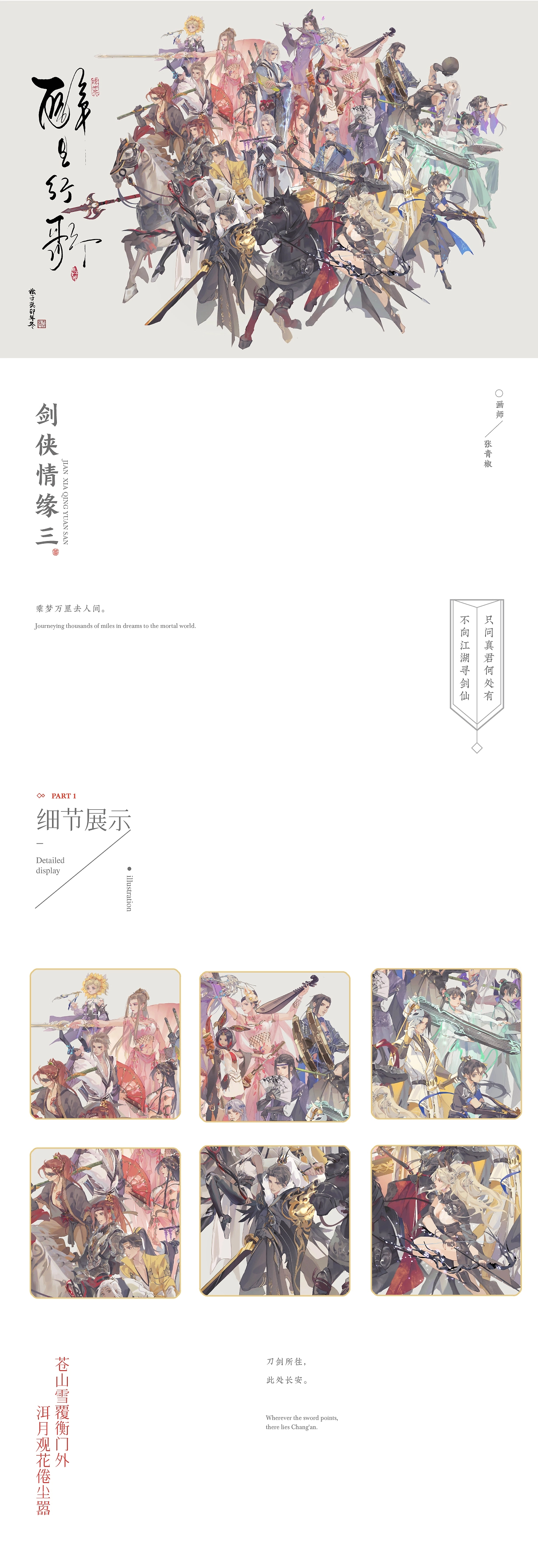 古风合集｜始于剑侠情缘三-01.jpg