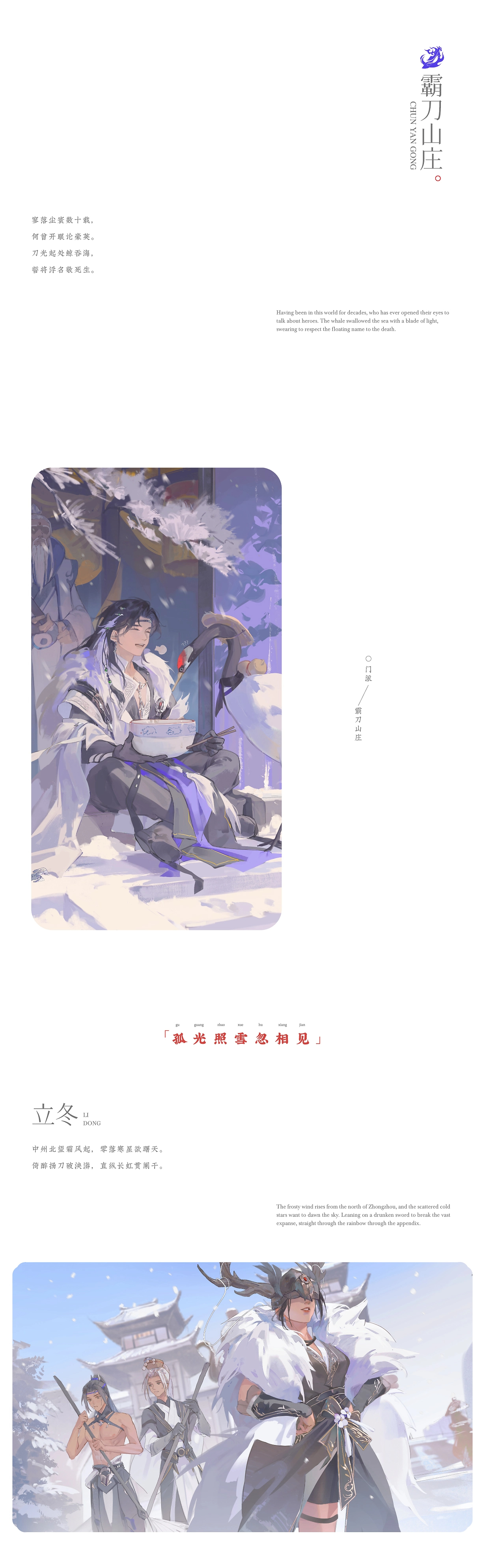 古风合集｜始于剑侠情缘三-02.jpg