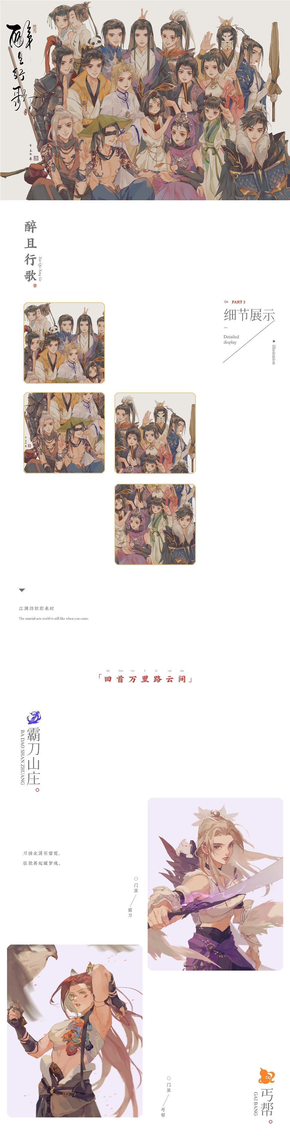 古风合集｜始于剑侠情缘三-03.jpg