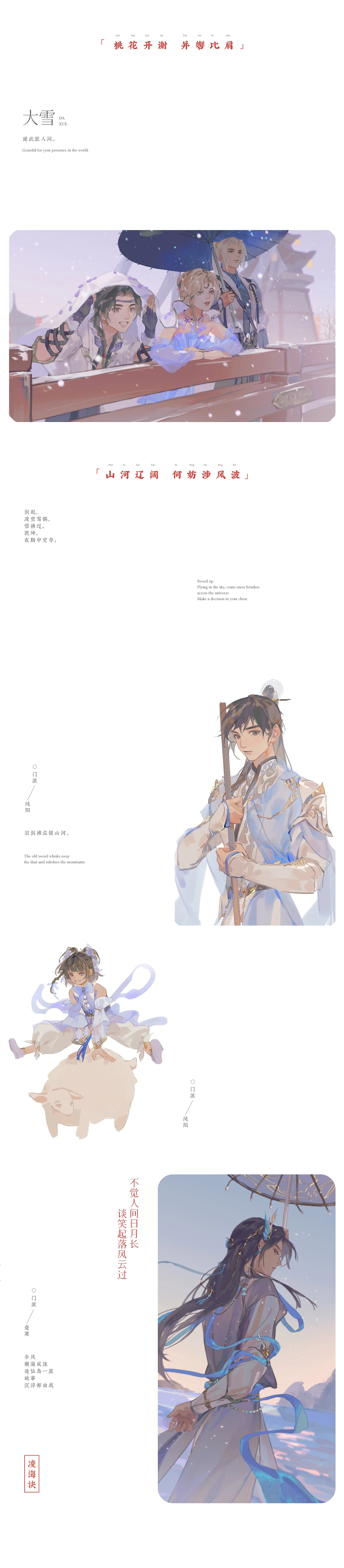 古风合集｜始于剑侠情缘三-04.jpg