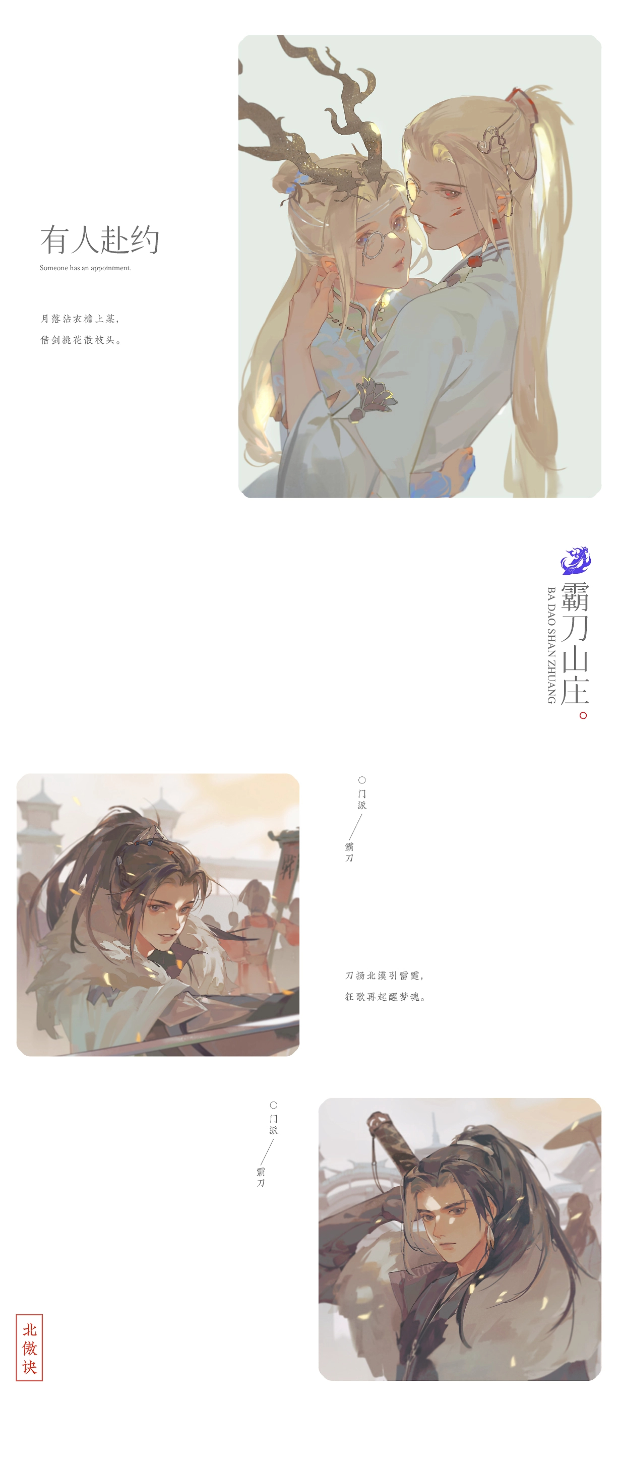 古风合集｜始于剑侠情缘三-05.jpg