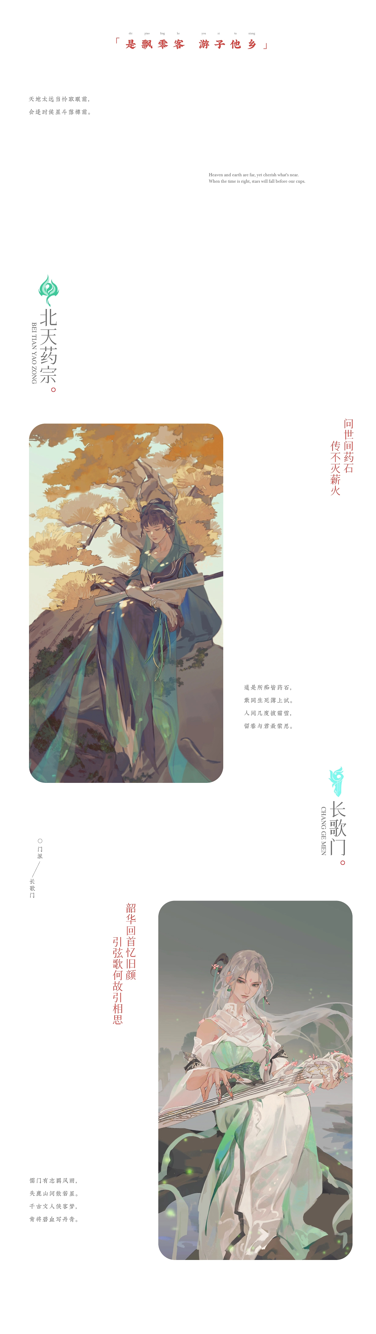 古风合集｜始于剑侠情缘三-06.jpg