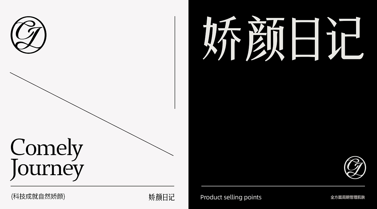 娇颜日记女性轻护养全餐品牌设计包装设计vi设计-12.jpg
