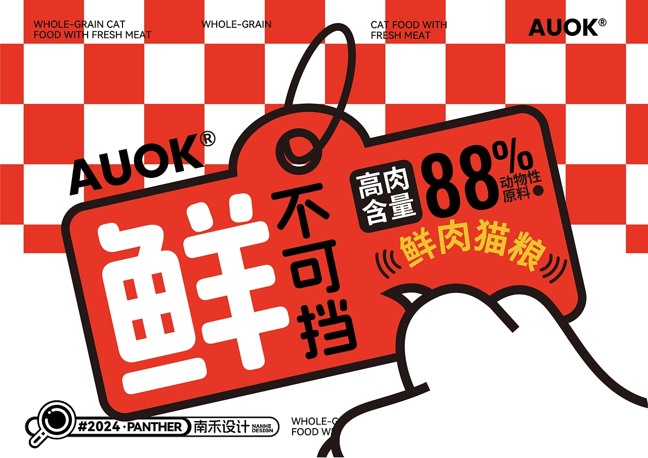 AUOK宠物品牌设计宠物猫粮系列外包装设计猫粮品牌-04.jpg