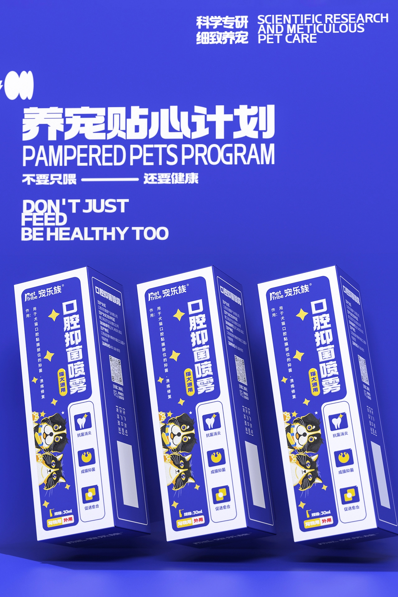 宠乐族PET TRIBE 宠物品牌设计五藏者品牌-06.jpg