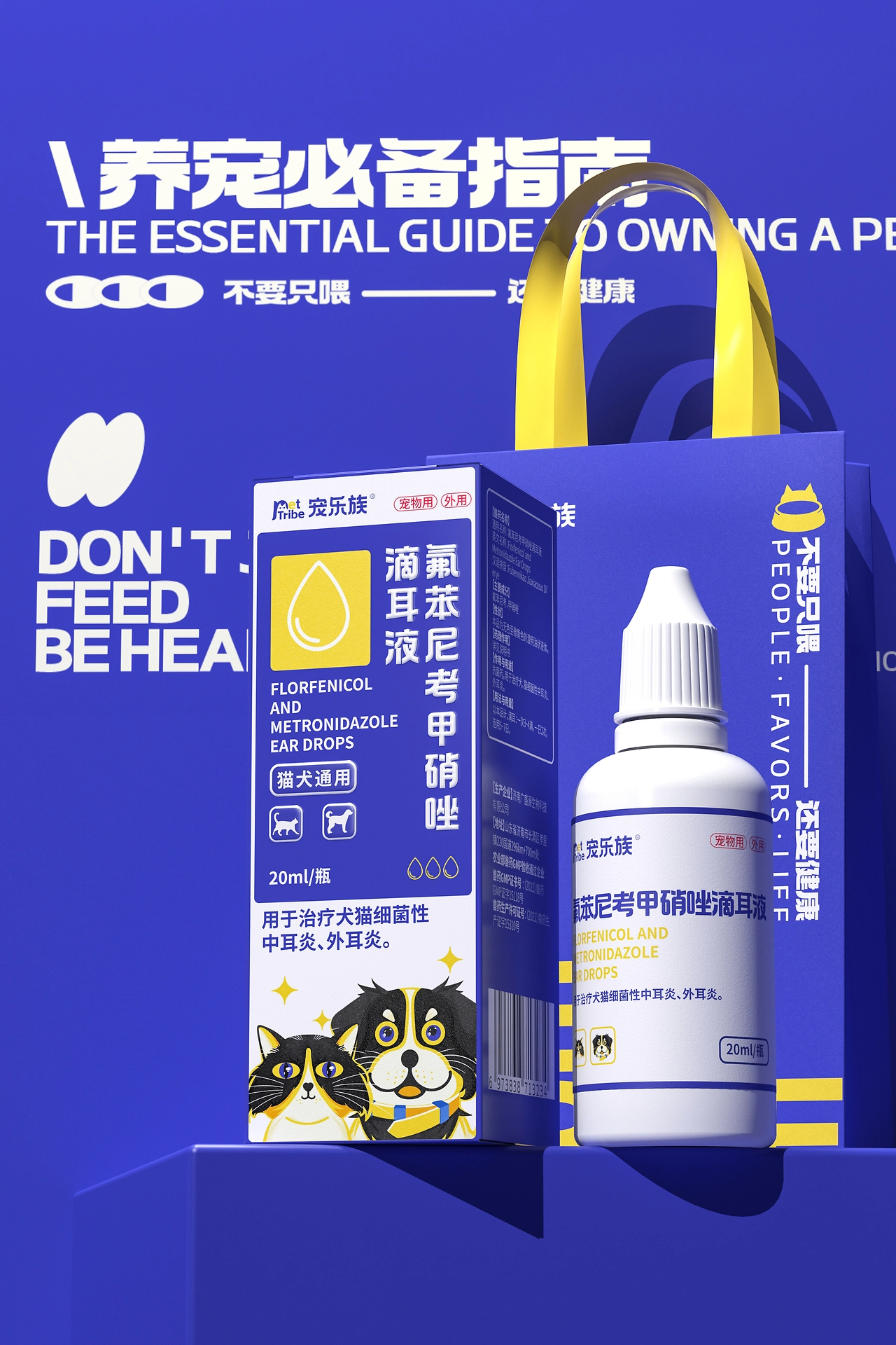 宠乐族PET TRIBE 宠物品牌设计五藏者品牌-11.jpg