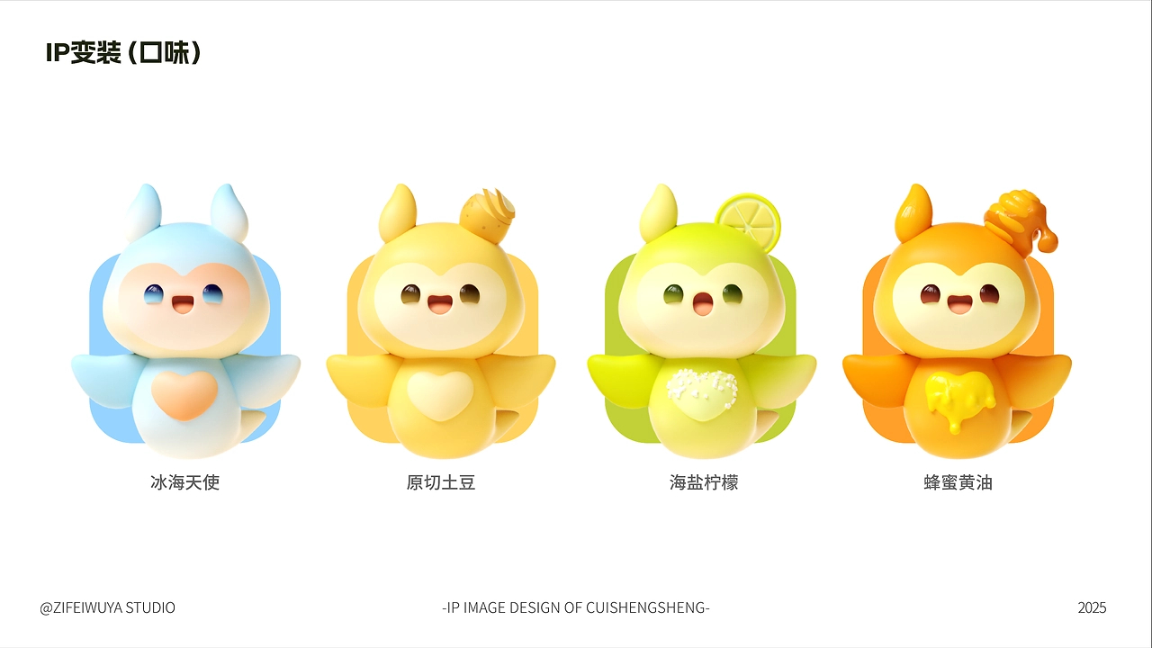 【脆升升】薯条品牌IP形象设计——子非乌鸦-11.jpg