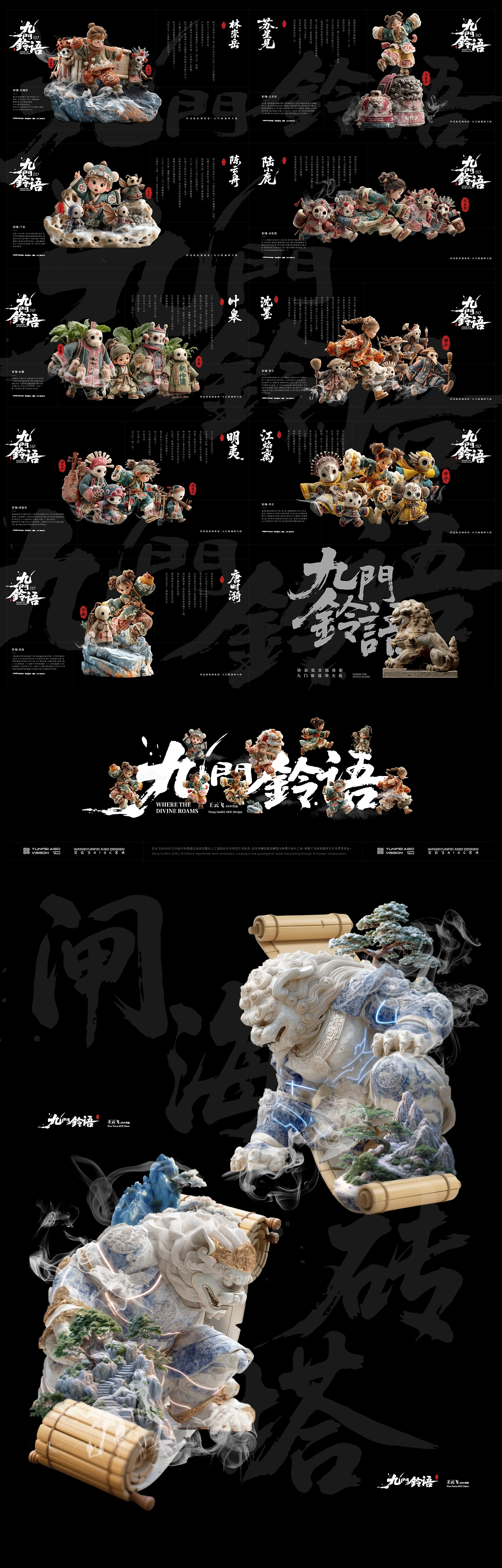 AIGC概念视觉  《九门铃语》-2.jpg
