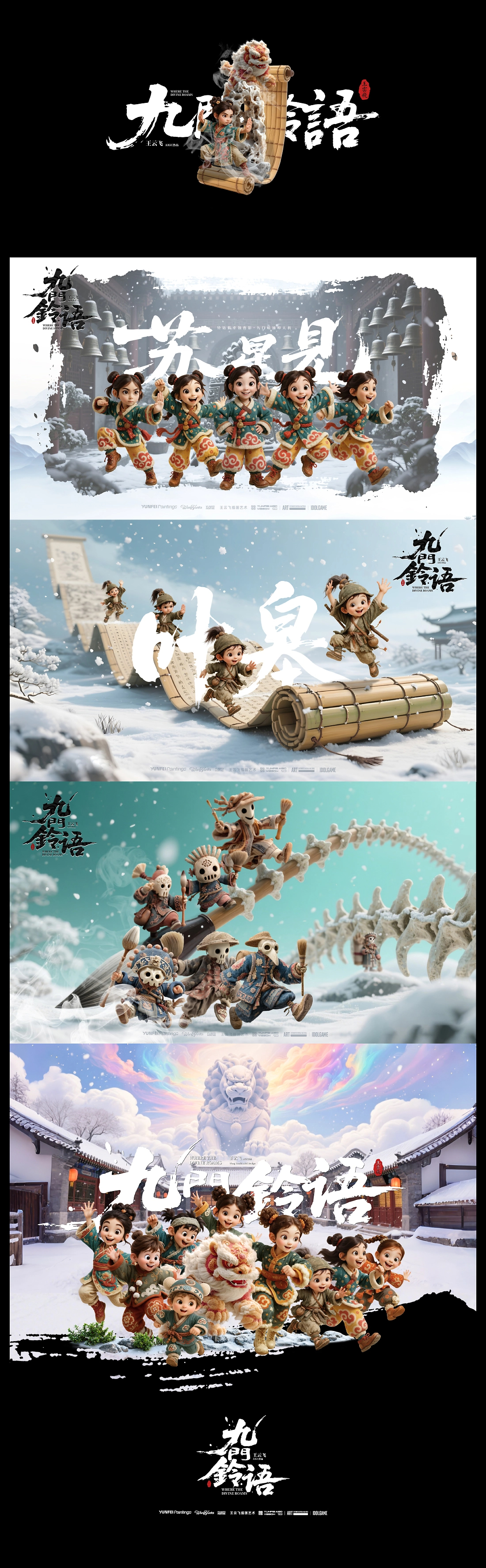 AIGC概念视觉  《九门铃语》-4.jpg