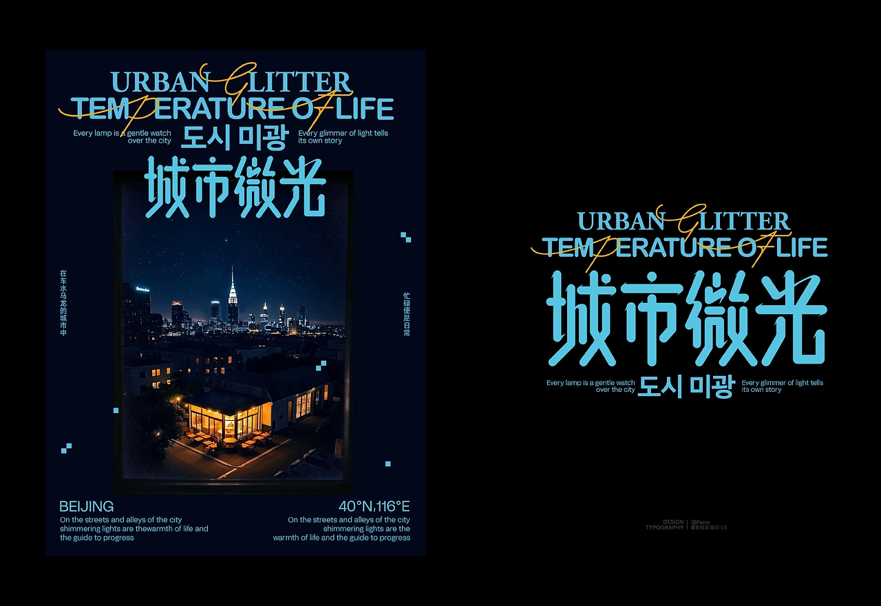 字体设计&amp;海报设计 TYPEFACE POSTER-14.jpg