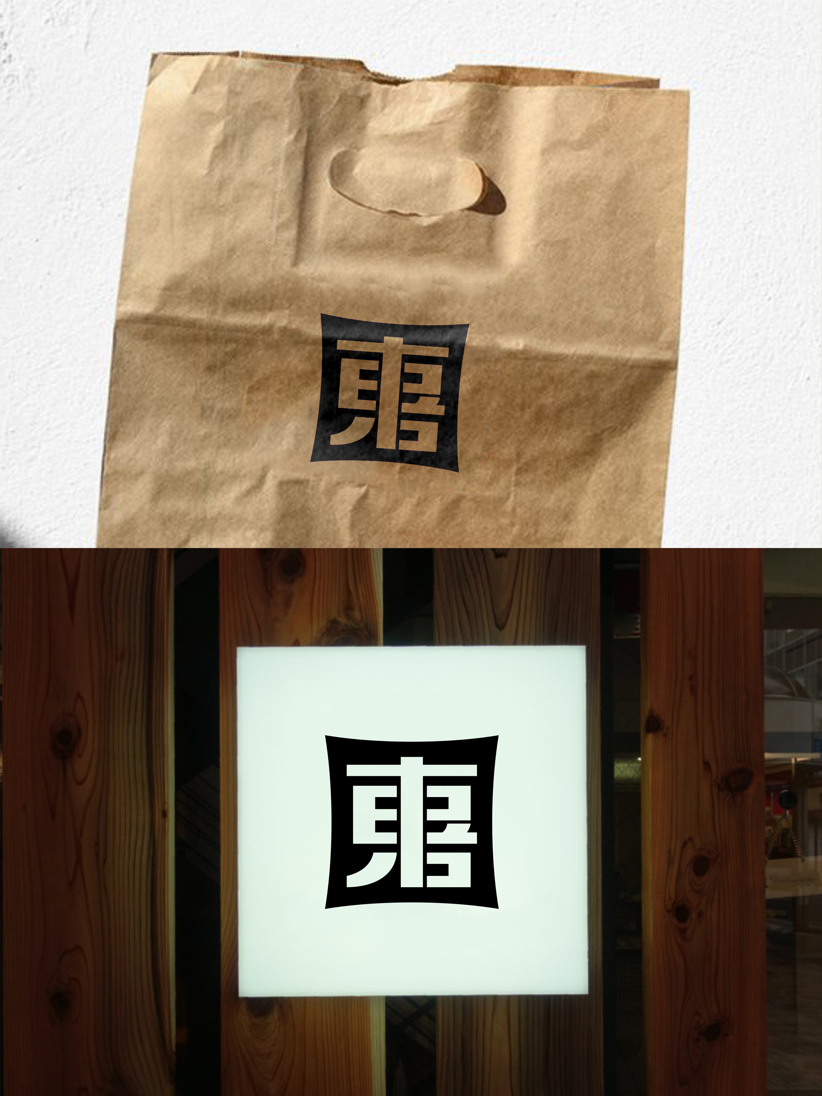 19-東喜-3.jpg