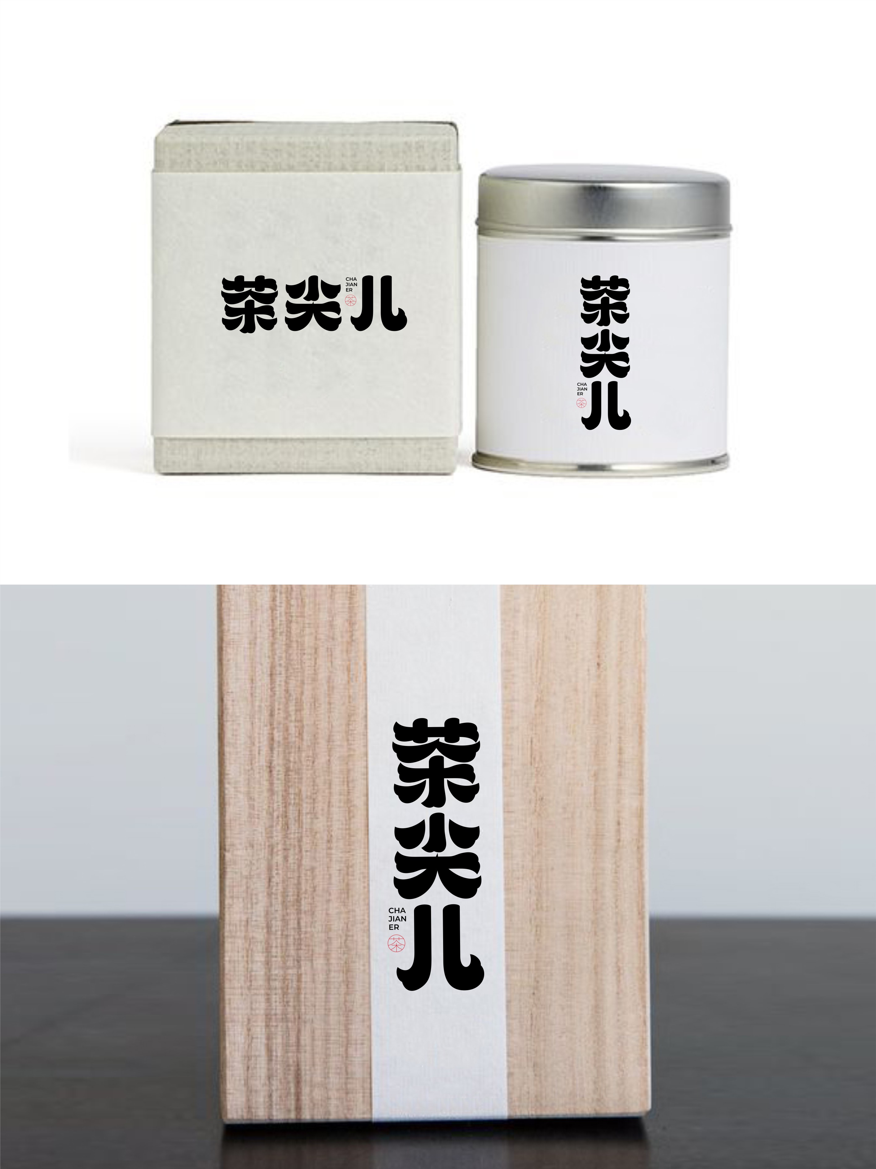 23-茶尖儿-3.jpg