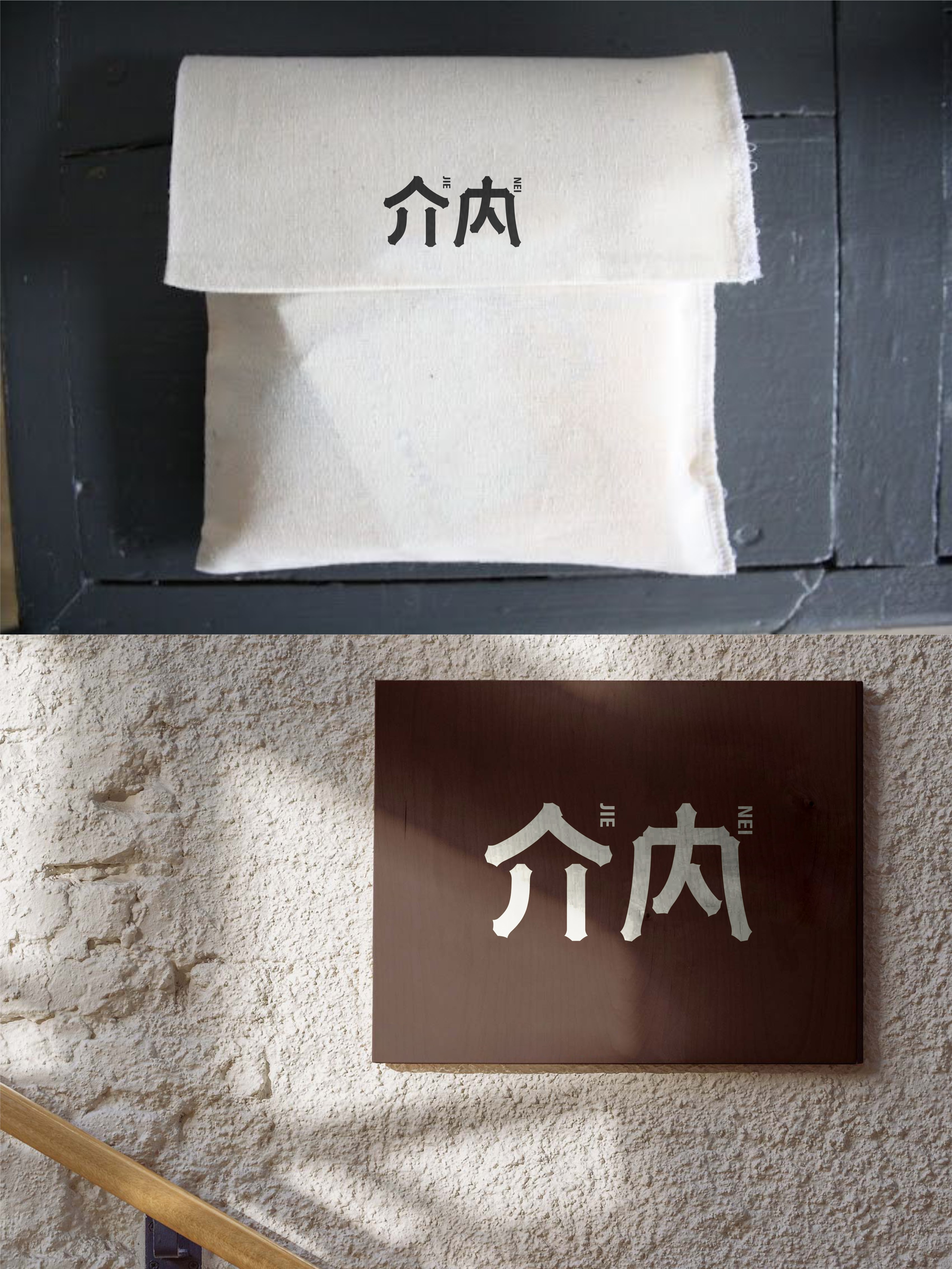 24-介内-3.jpg