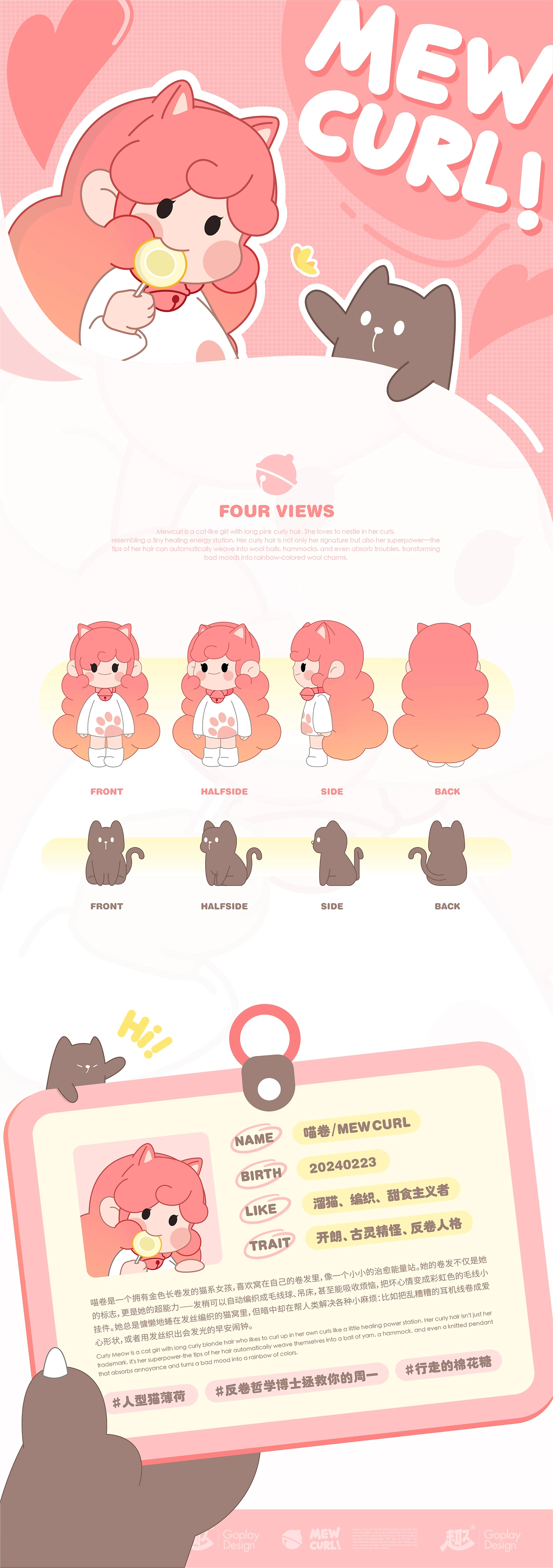 喵卷怎么啦  Mewcurl  潮玩IP-01.jpg