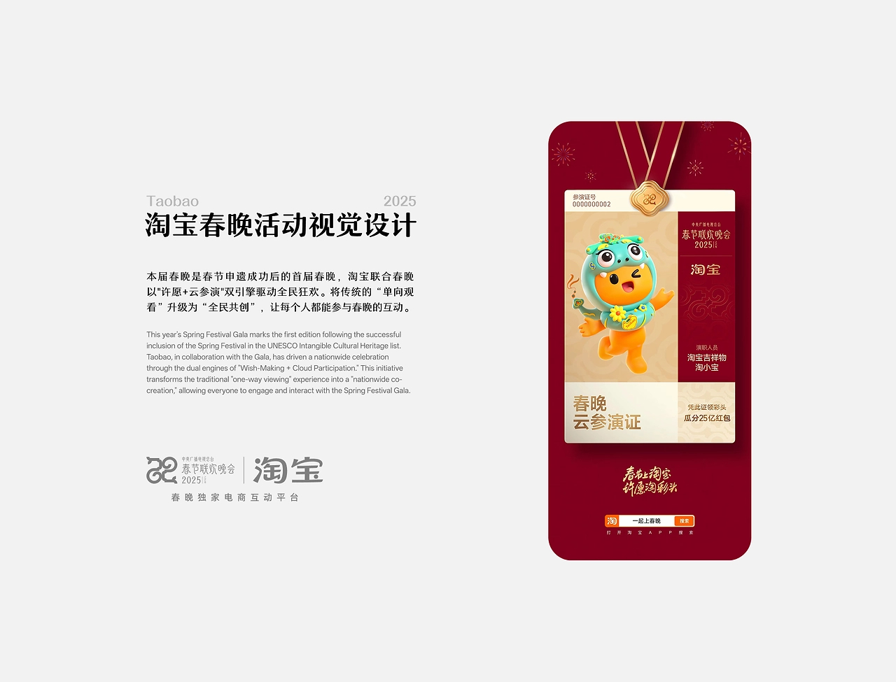 淘宝央视春晚｜2025春节互动-01.jpg