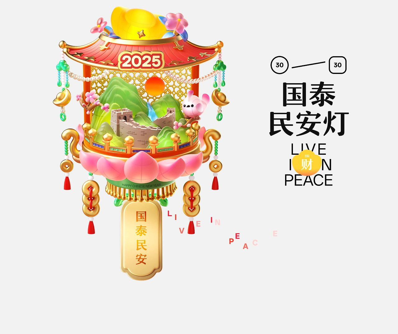 淘宝央视春晚｜2025春节互动-06.jpg