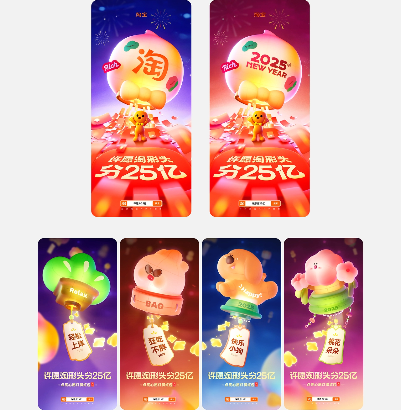 淘宝央视春晚｜2025春节互动-14.jpg