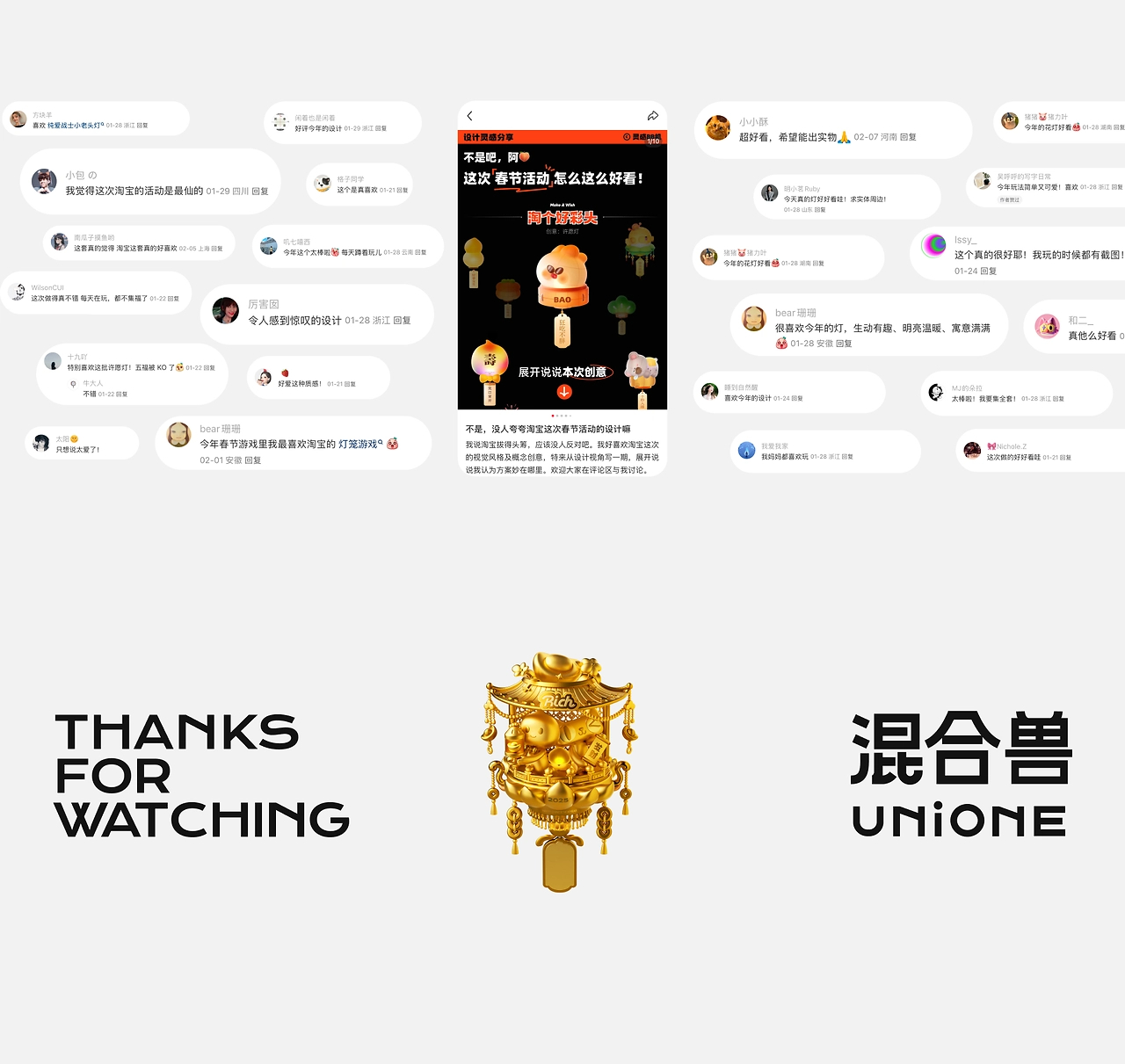 淘宝央视春晚｜2025春节互动-16.jpg