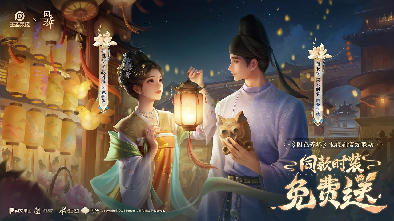 王者荣耀x《国色芳华》联名动态海报-1.jpg