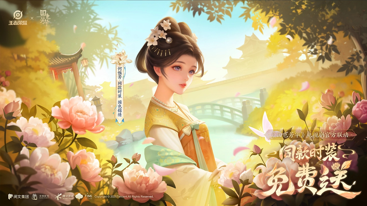 王者荣耀x《国色芳华》联名动态海报-2.jpg