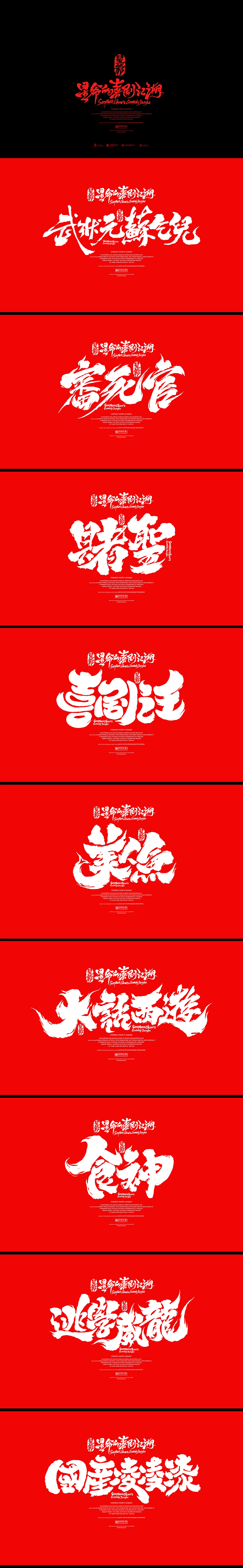 手写星爷的喜剧江湖-1.jpg