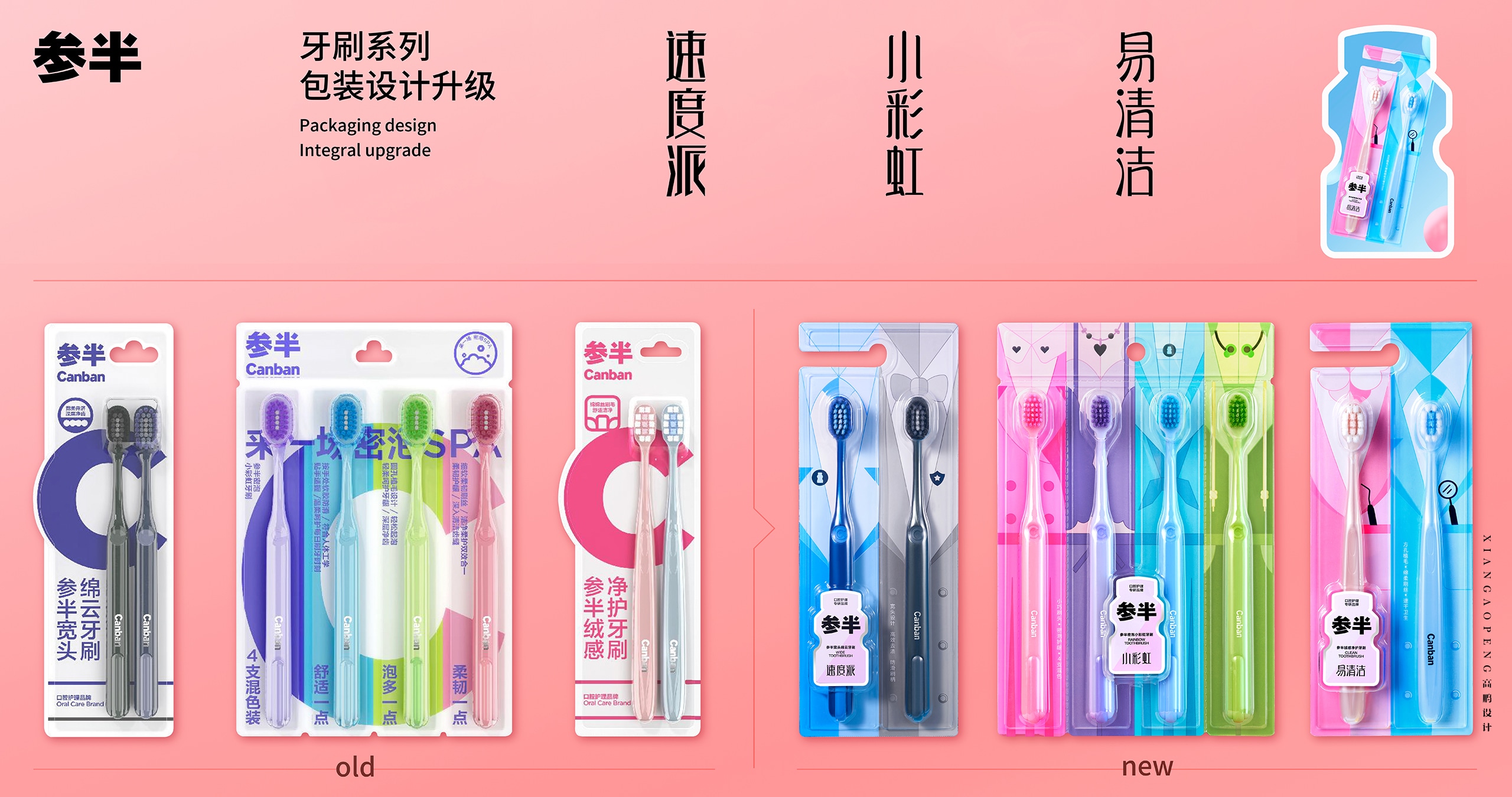 参半美妆日化系列牙刷包装设计升级B (5).jpg