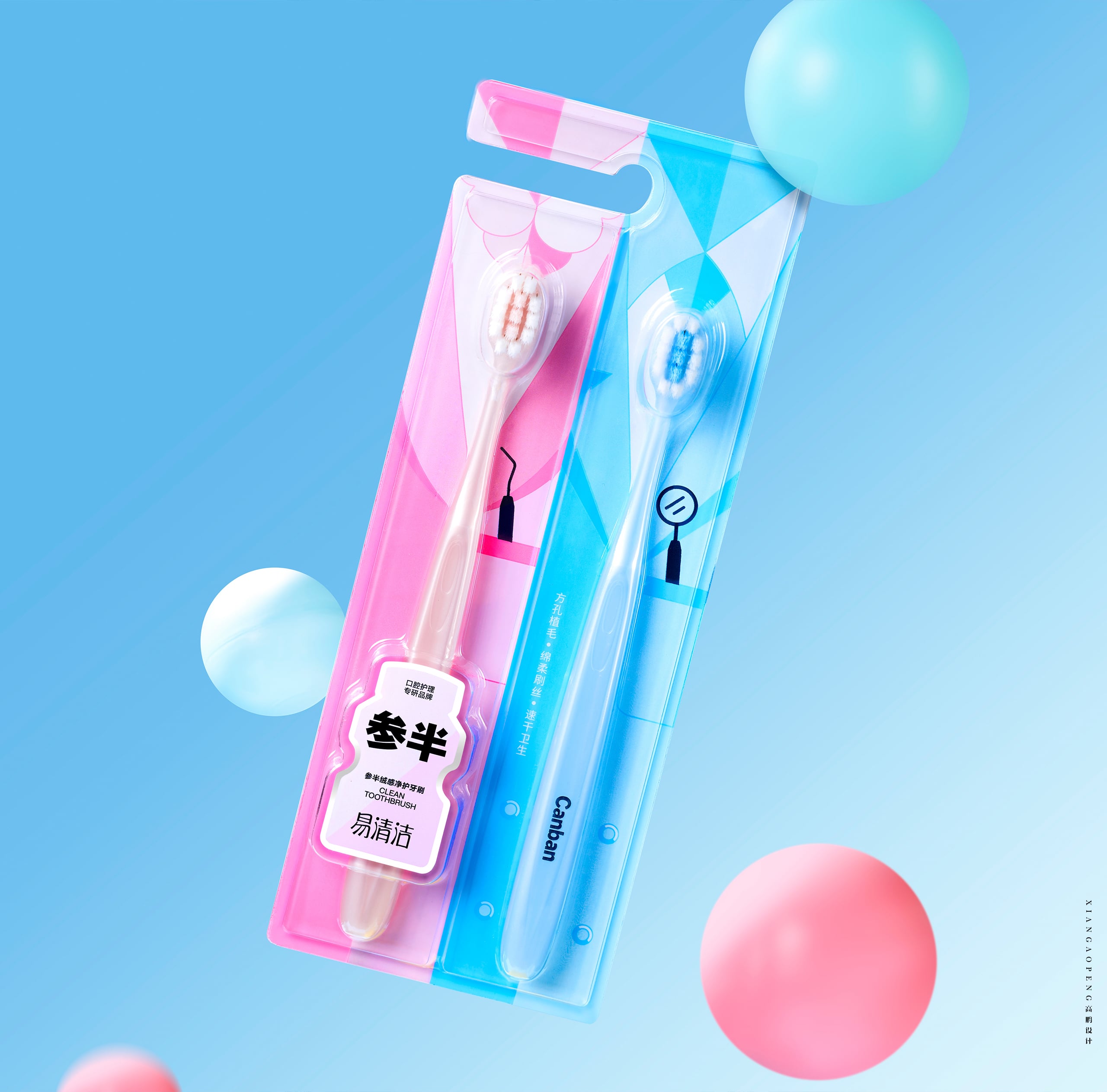 参半美妆日化系列牙刷包装设计升级B (16).jpg