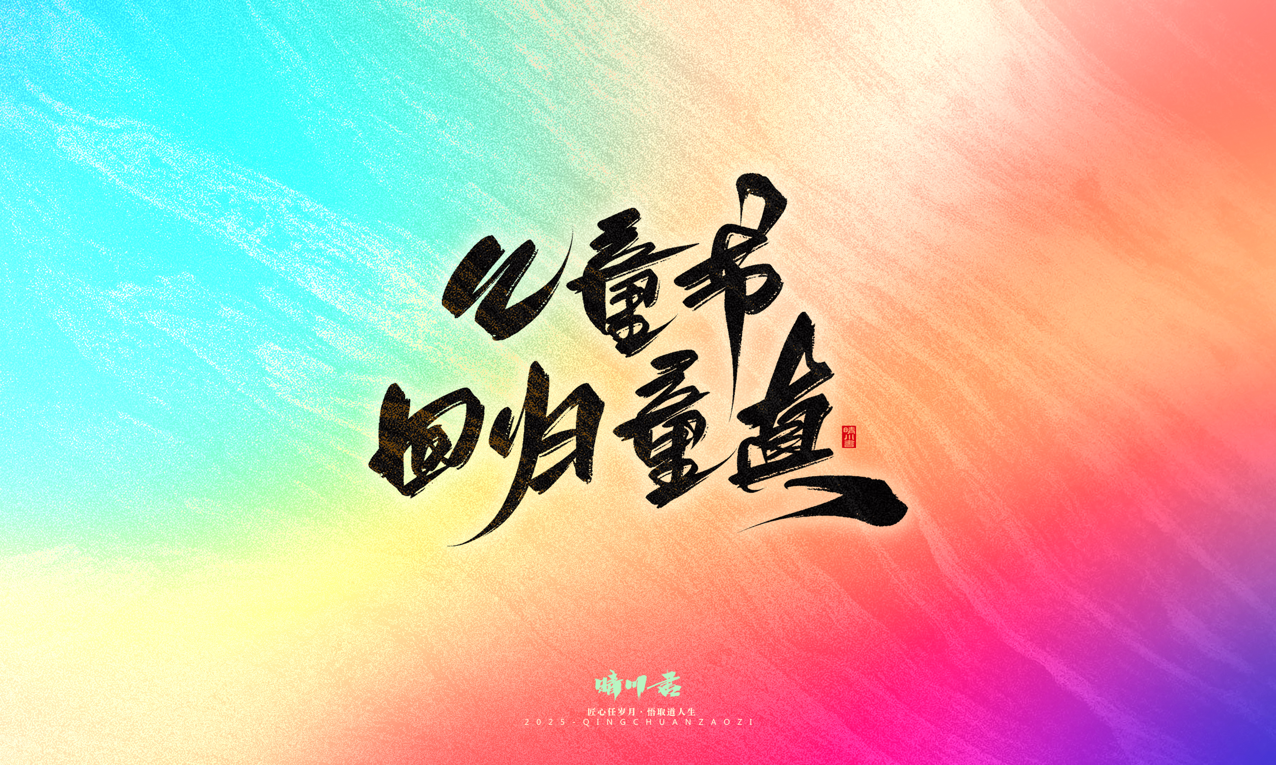 童年有梦2.jpg