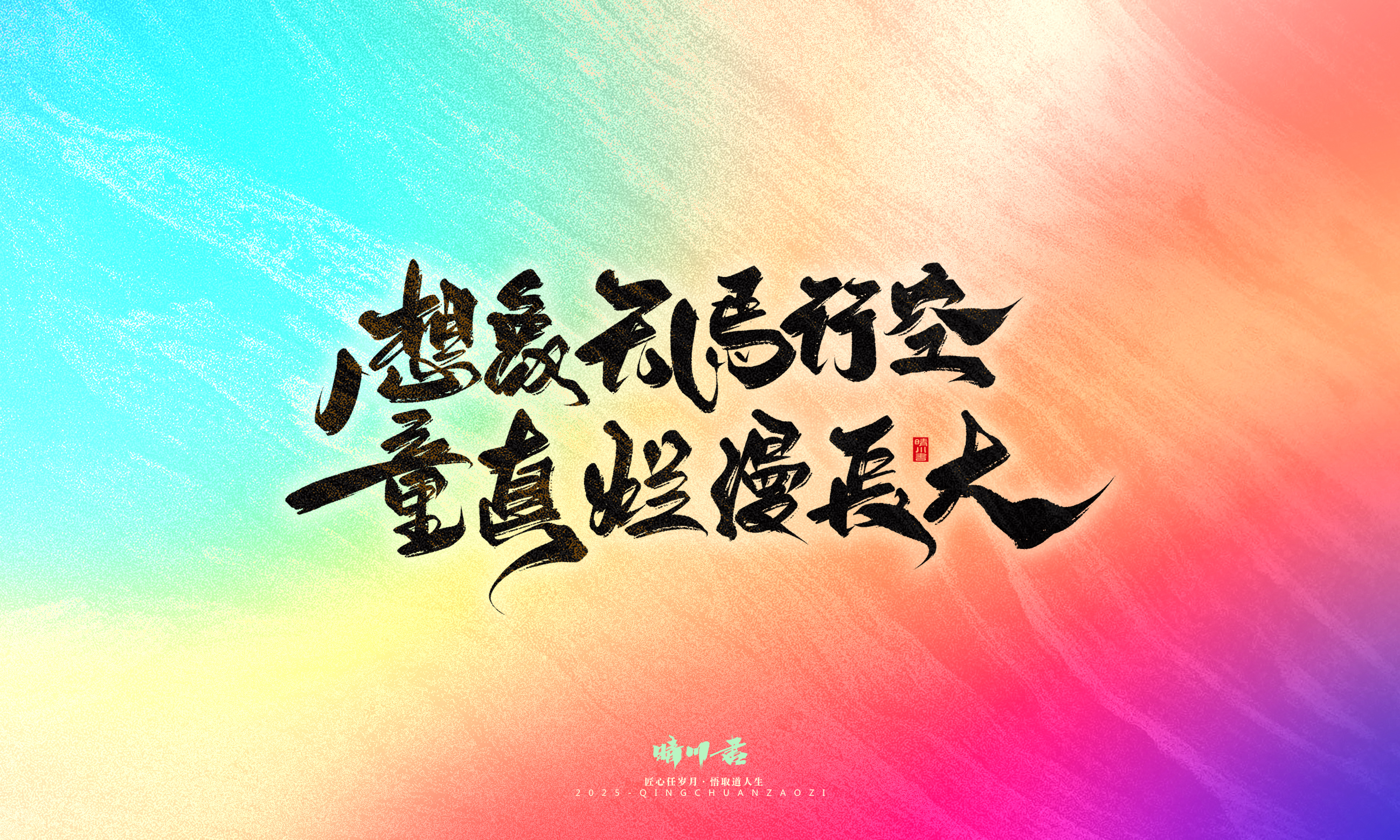 童年有梦26.jpg