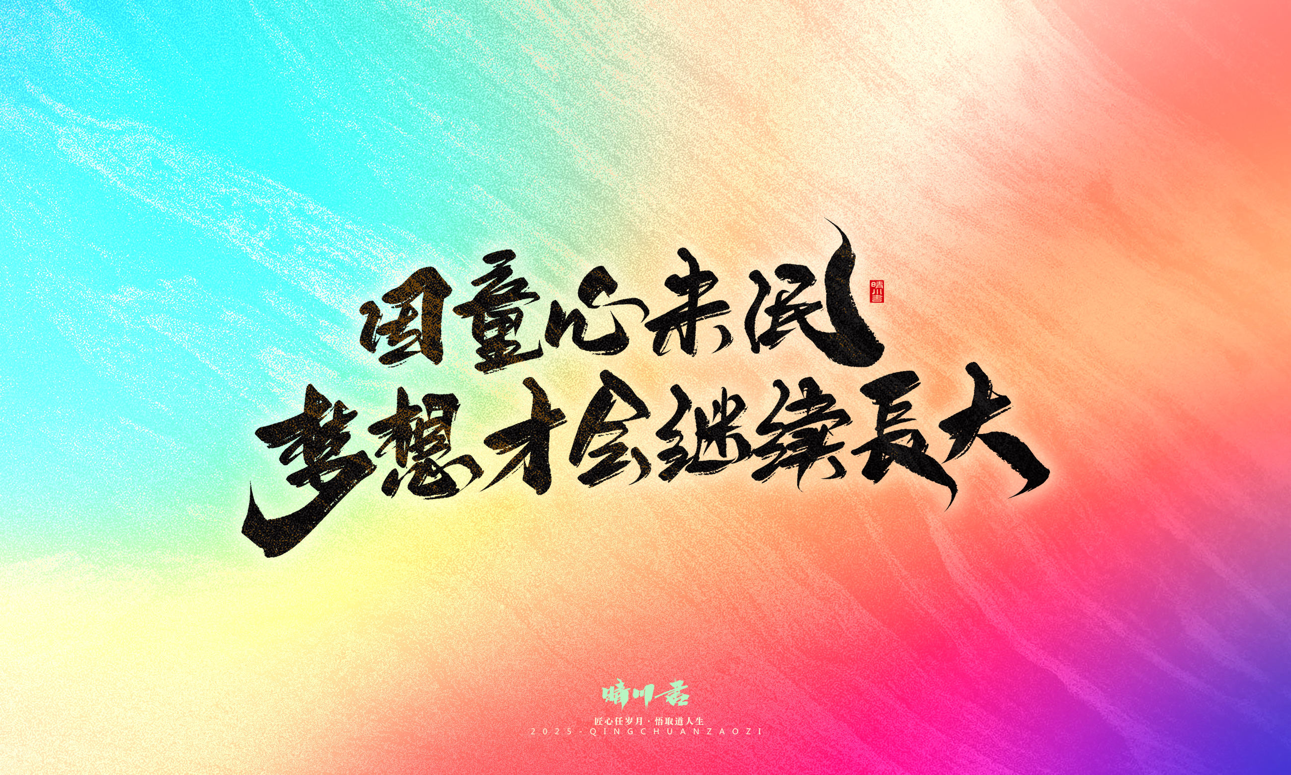 童年有梦29.jpg