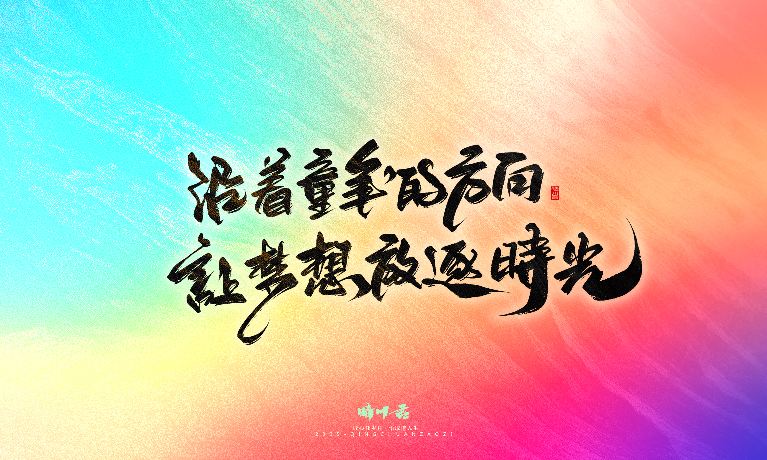 童年有梦30.jpg