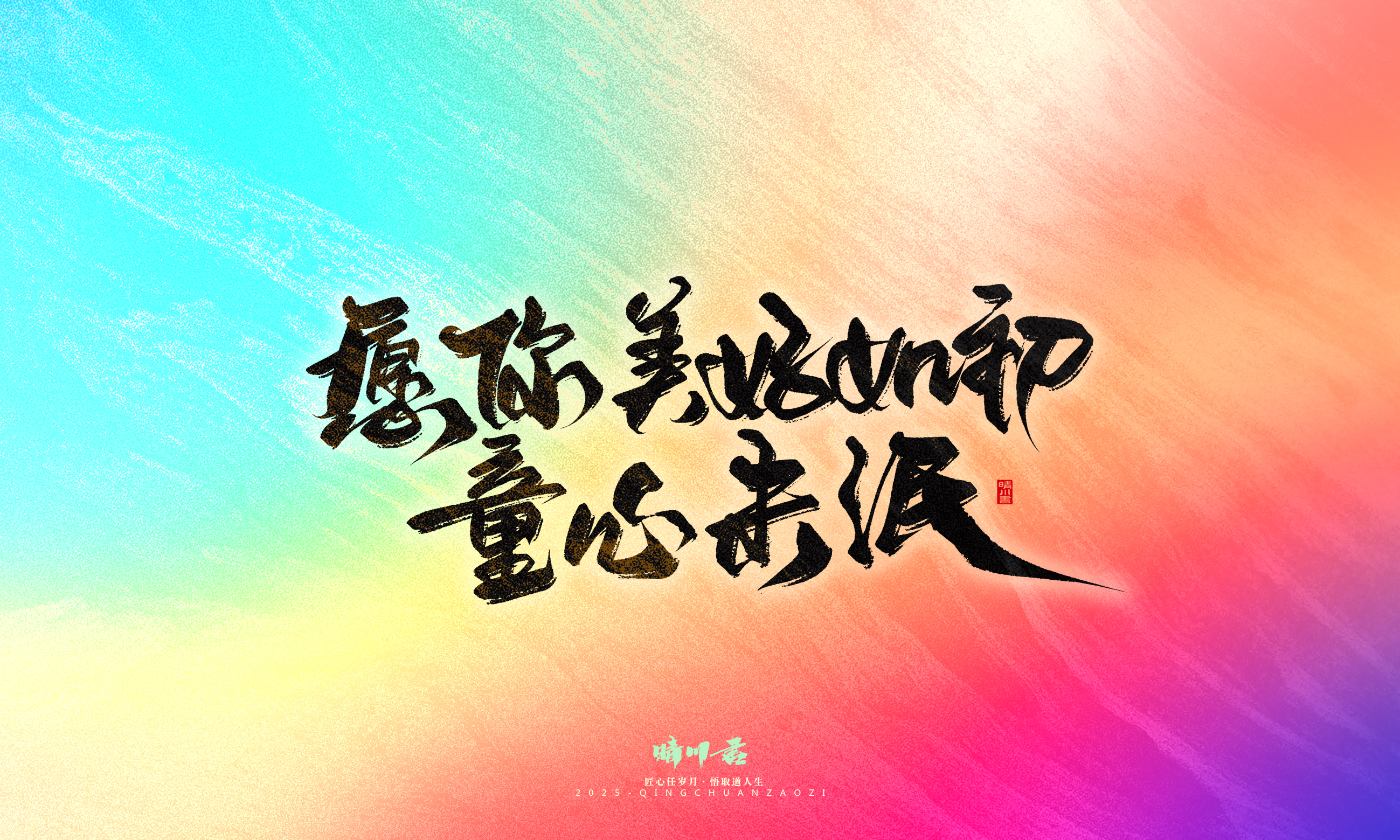 童年有梦37.jpg