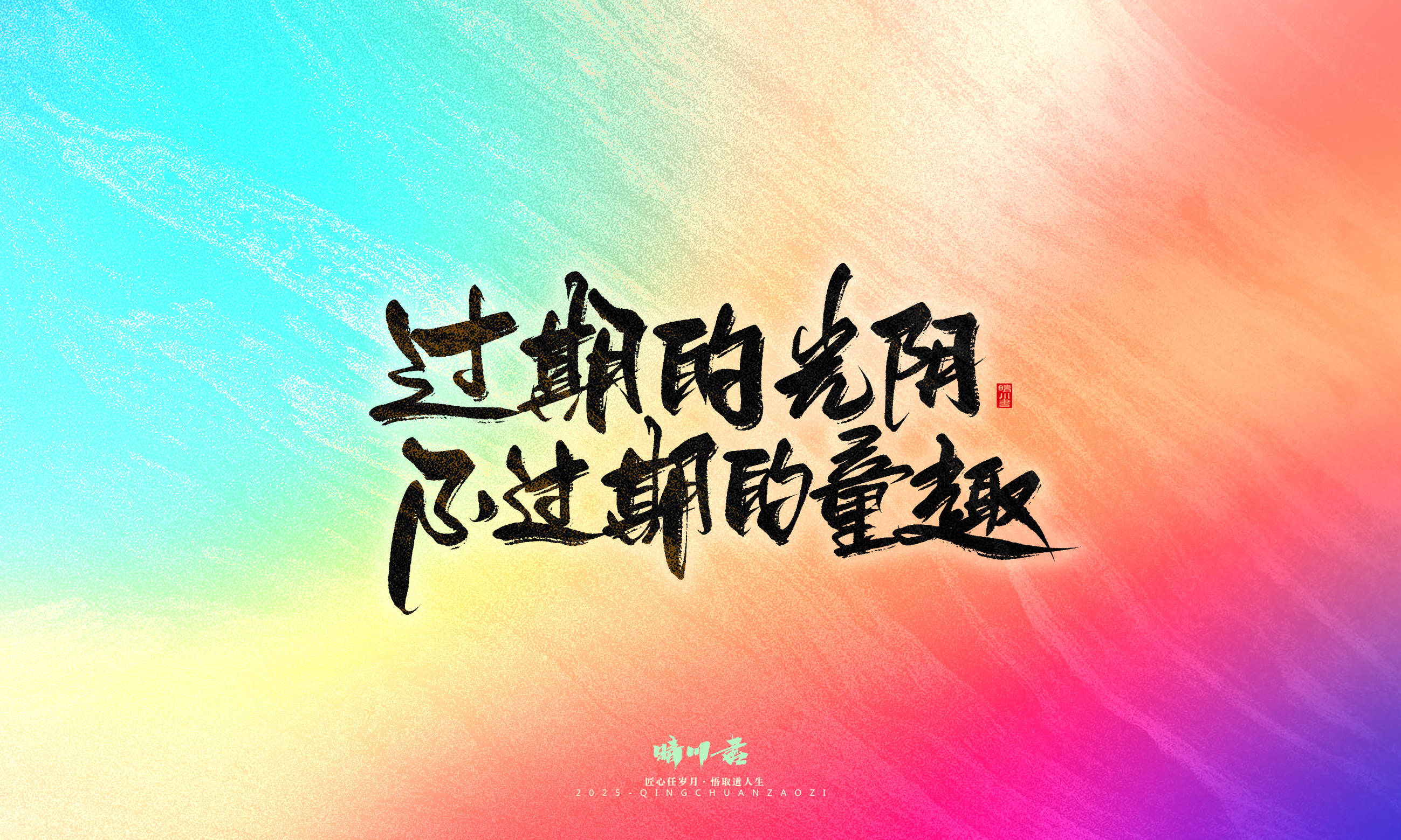 童年有梦60.jpg