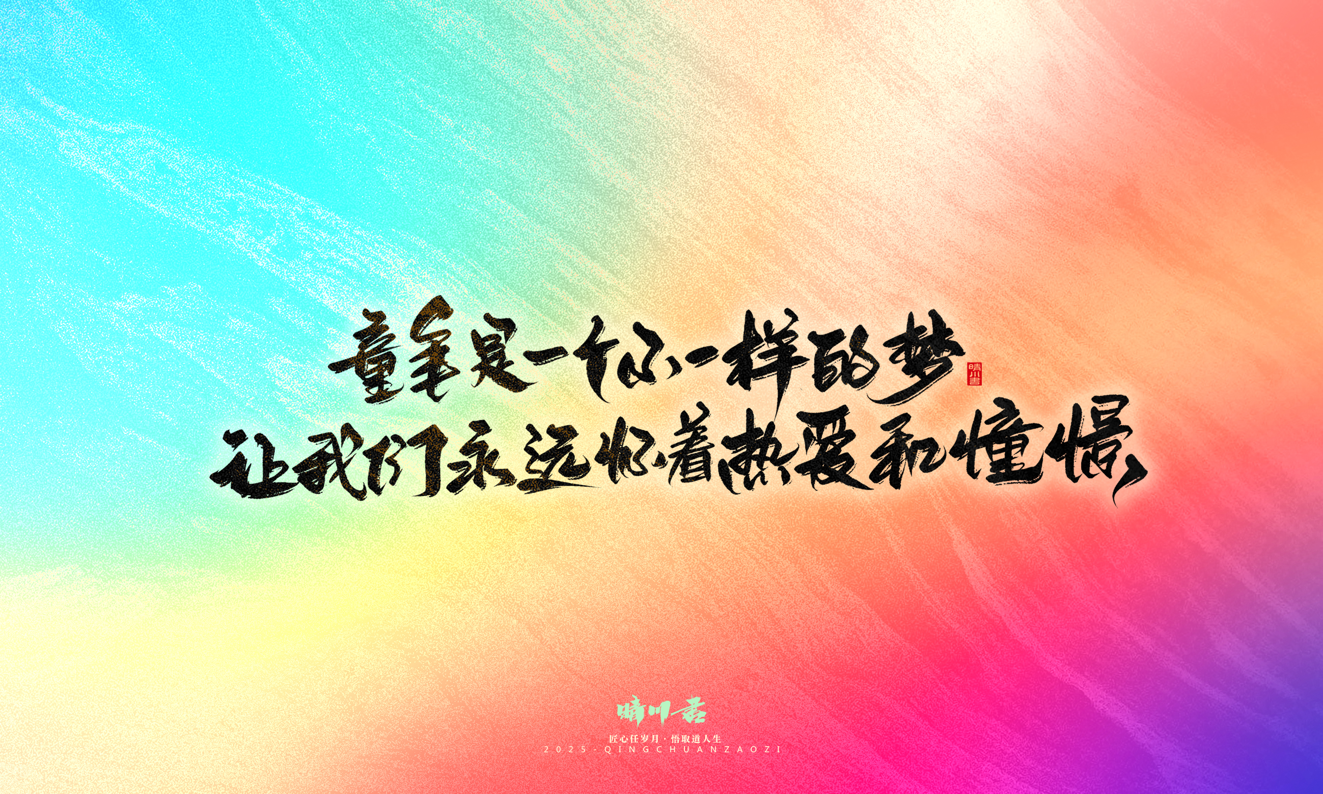 童年有梦66.jpg