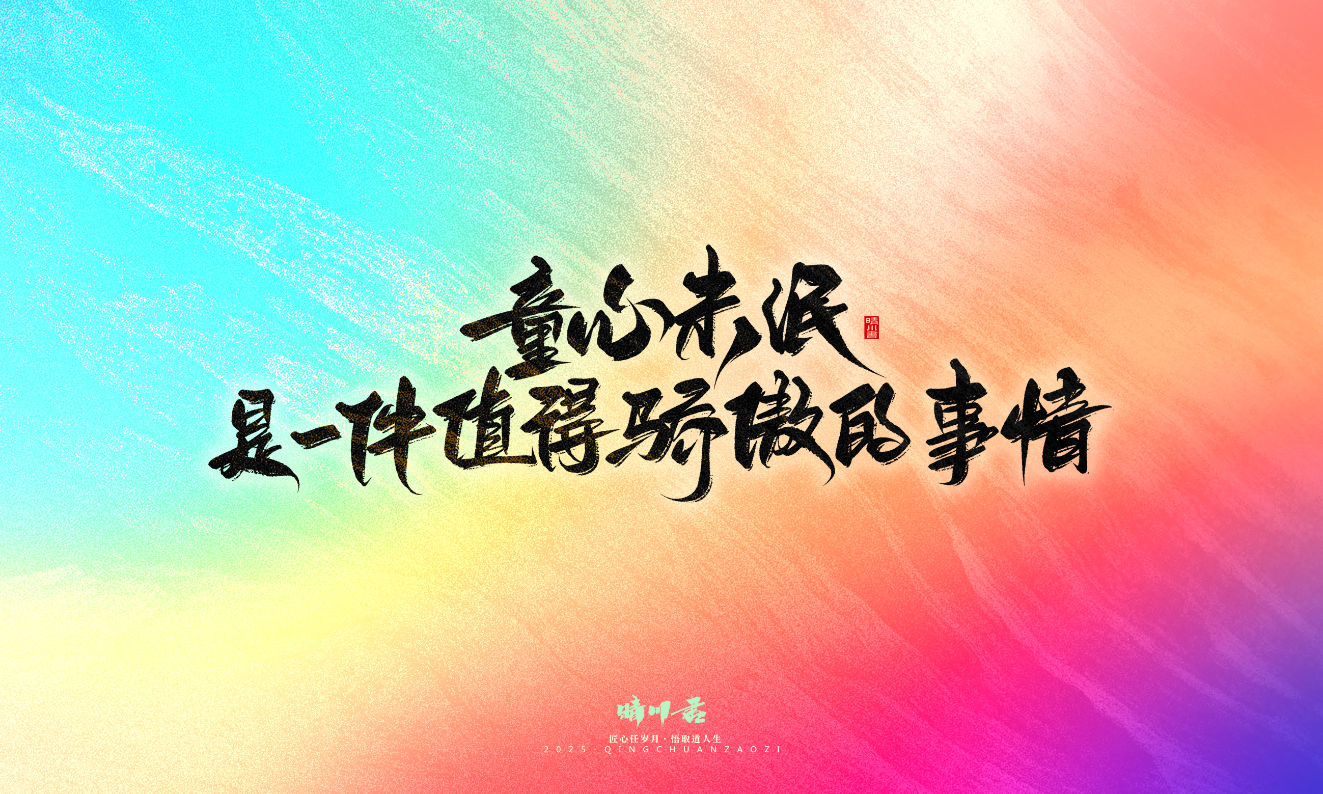 童年有梦76.jpg