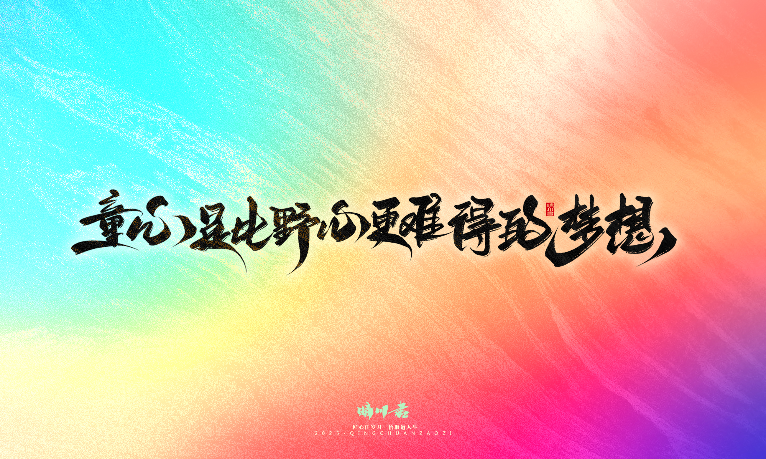 童年有梦91.jpg