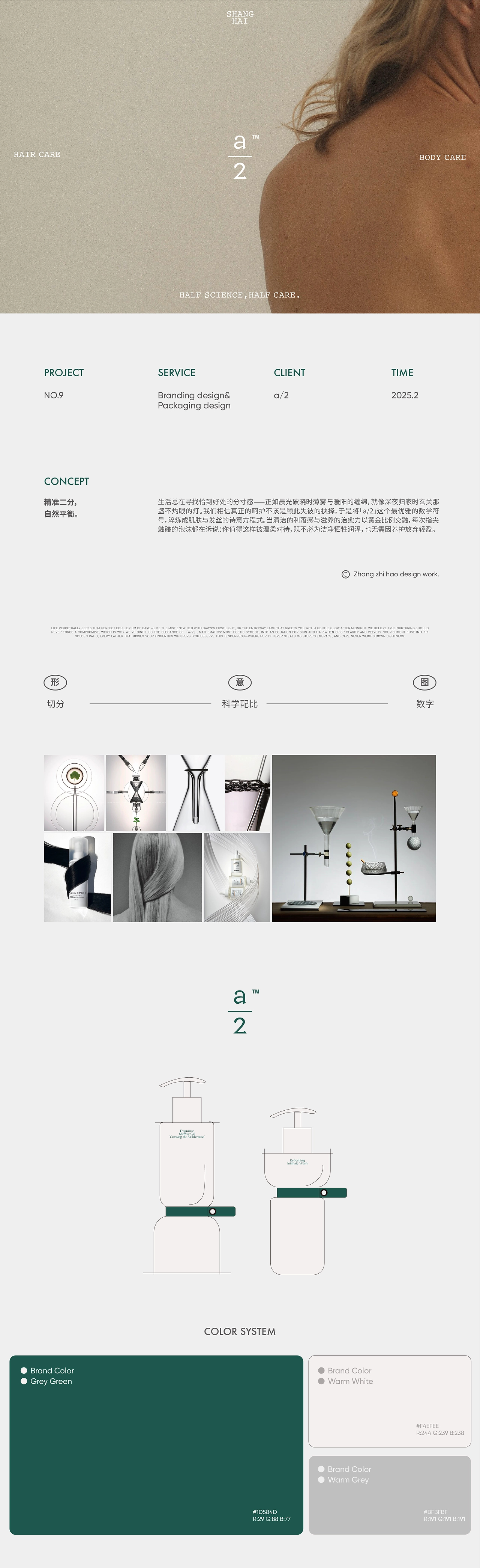 《a2》个护品牌视觉全案设计-1.jpg