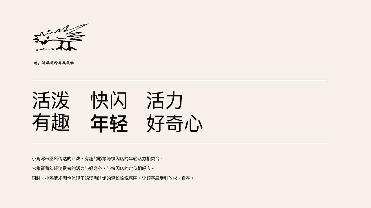 老乡鸡丨鸡汤咖啡馆全案设计-03.jpg