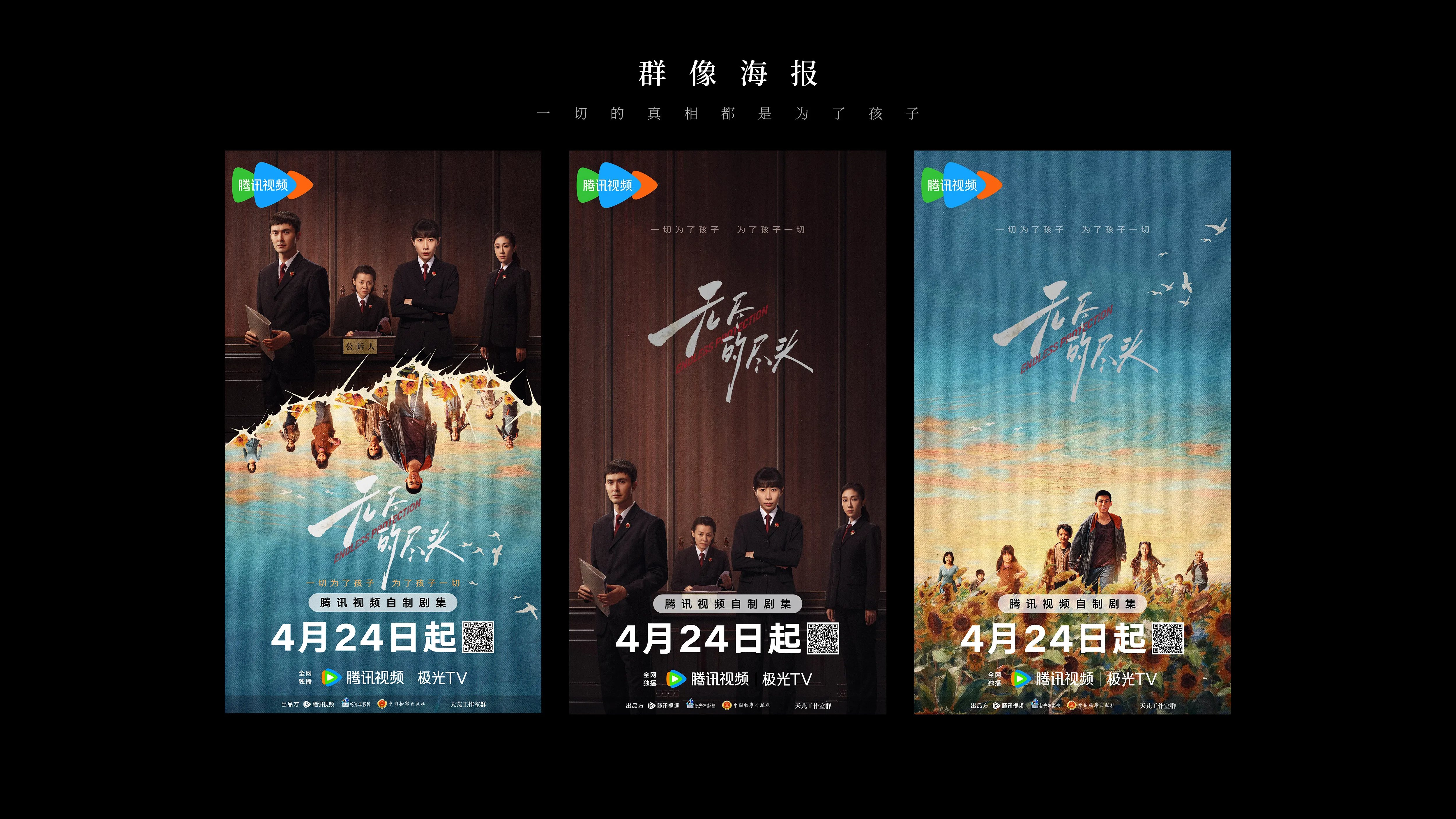 《无尽的尽头》全案海报设计-02.jpg