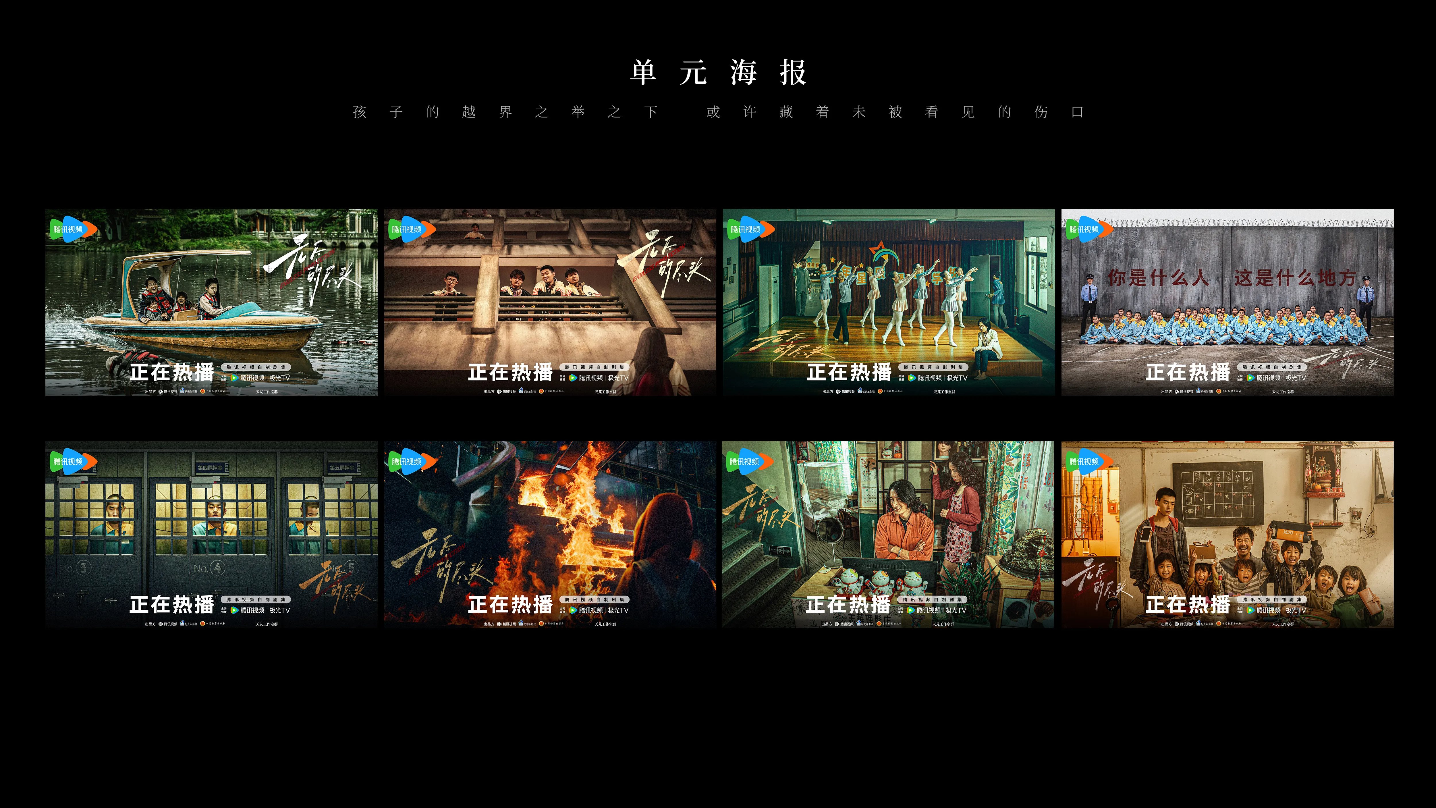 《无尽的尽头》全案海报设计-08.jpg