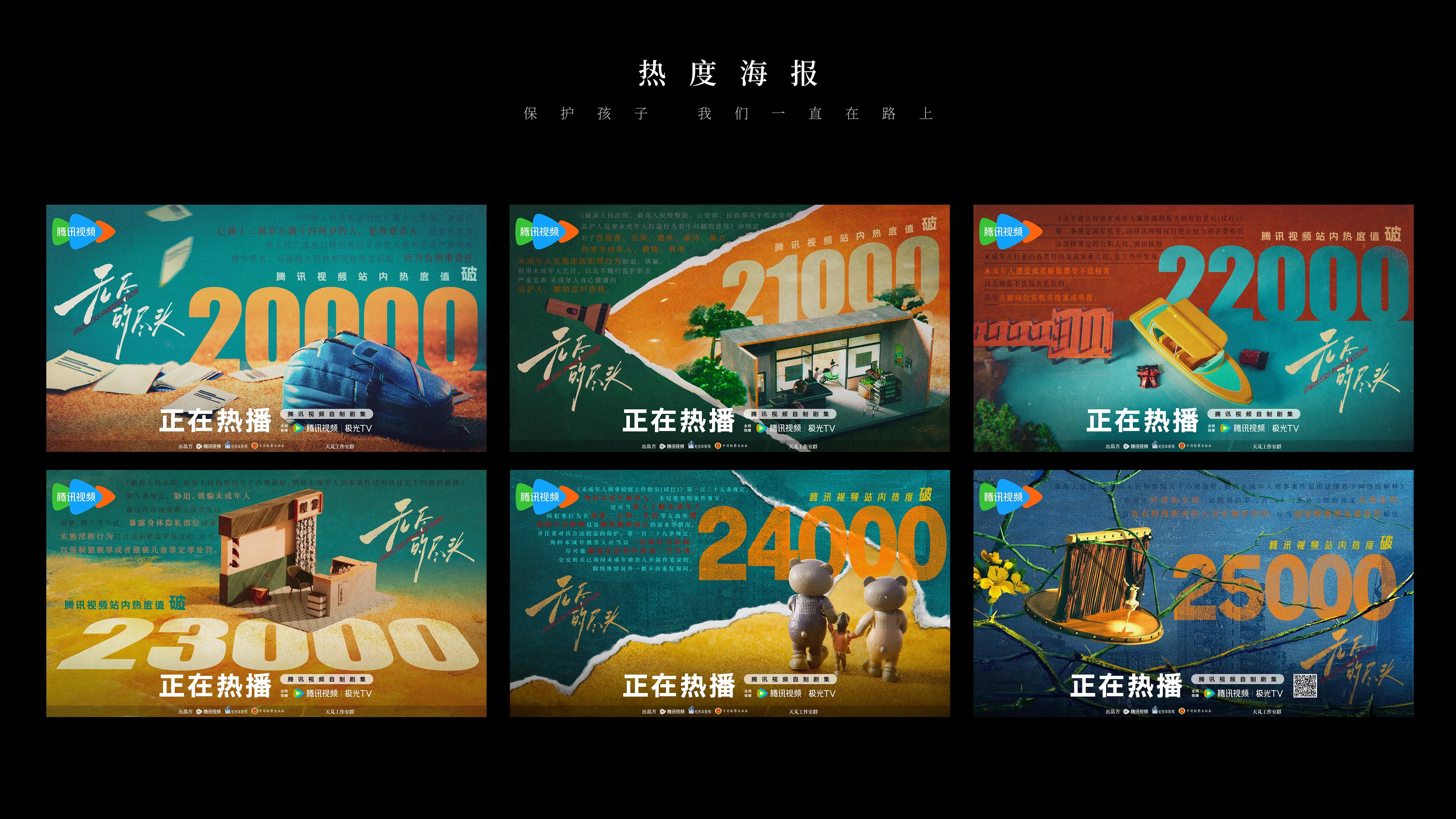 《无尽的尽头》全案海报设计-09.jpg